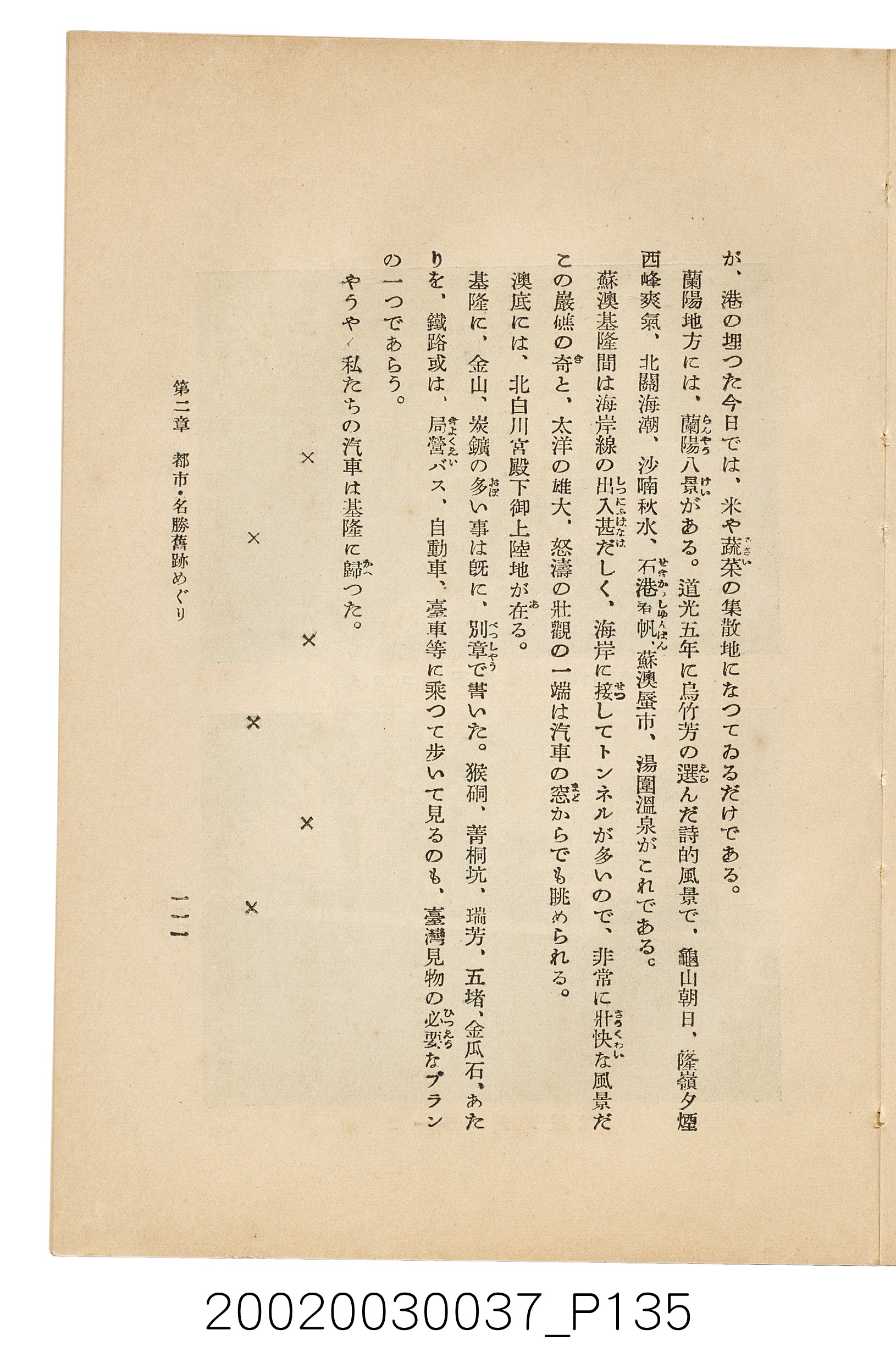 井東憲著《臺灣案內》 (共336張)