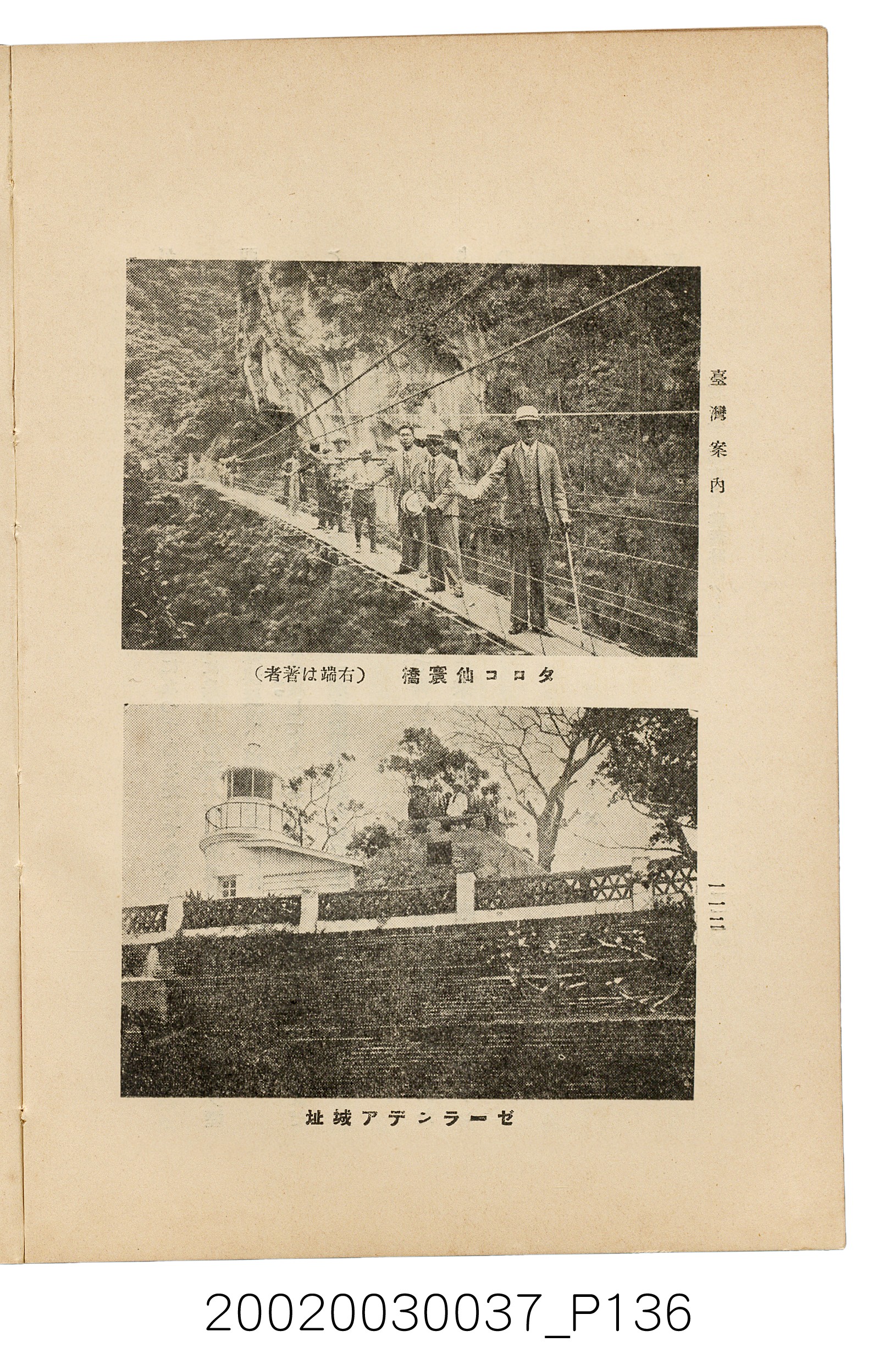 井東憲著《臺灣案內》 (共336張)