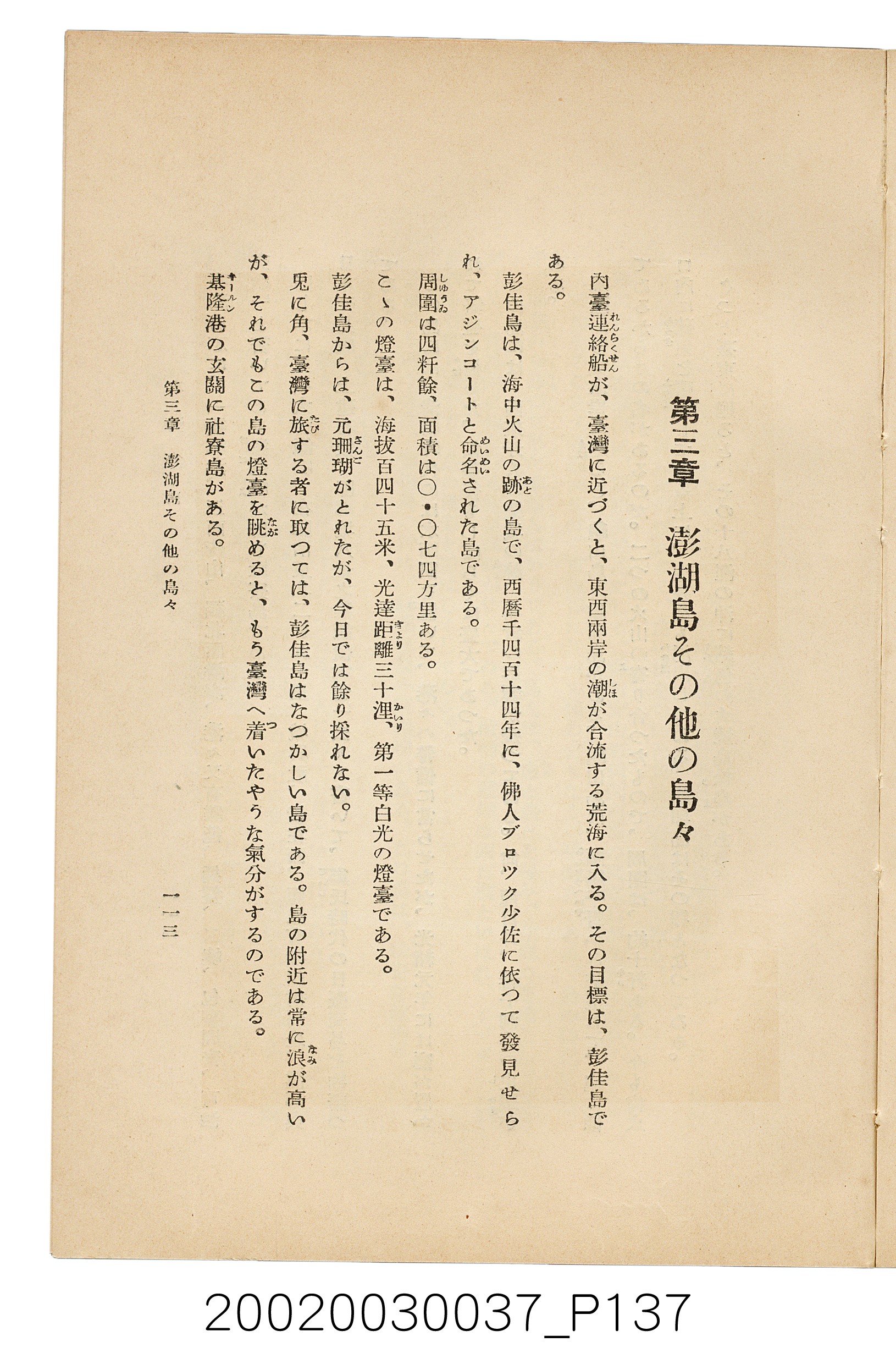 井東憲著《臺灣案內》 (共336張)