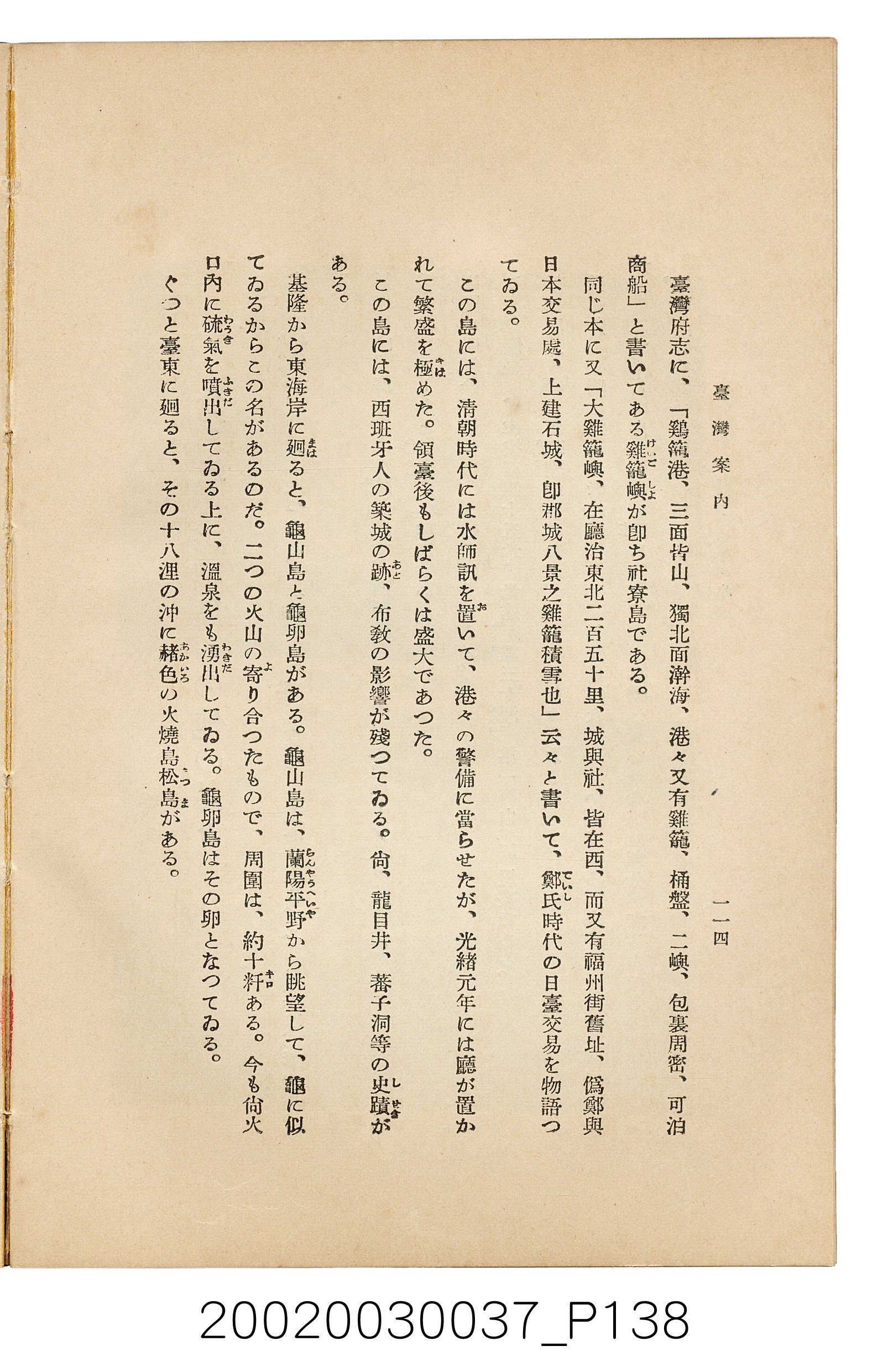 井東憲著《臺灣案內》 (共336張)