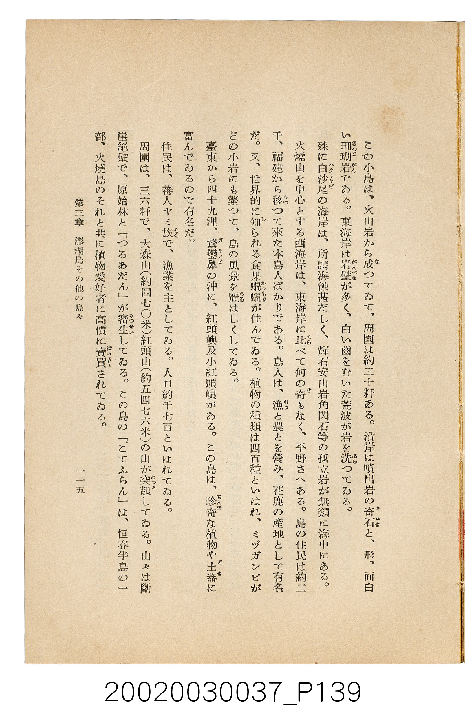 井東憲著《臺灣案內》 (共336張)