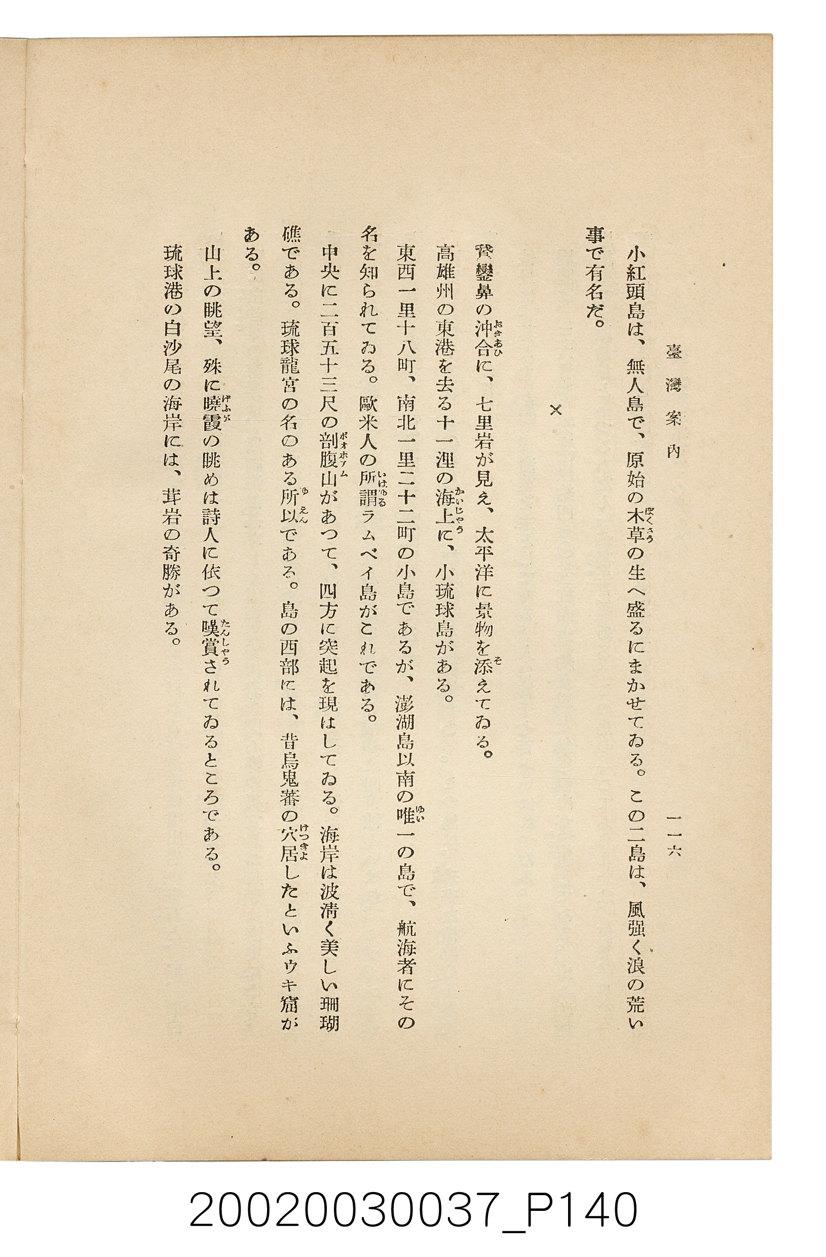 井東憲著《臺灣案內》 (共336張)