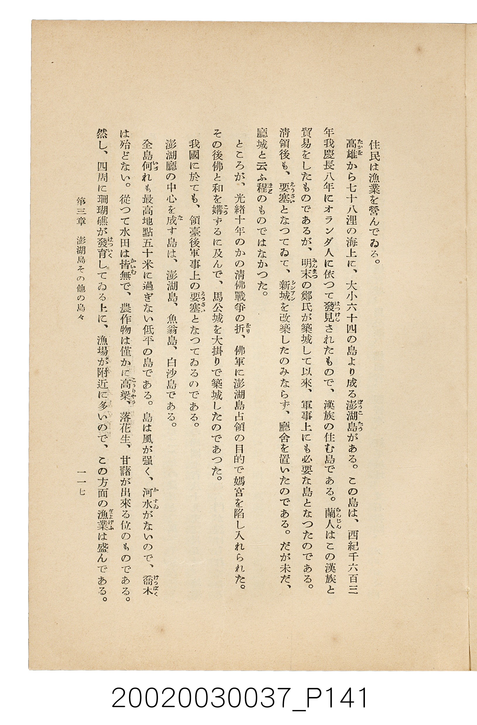 井東憲著《臺灣案內》 (共336張)