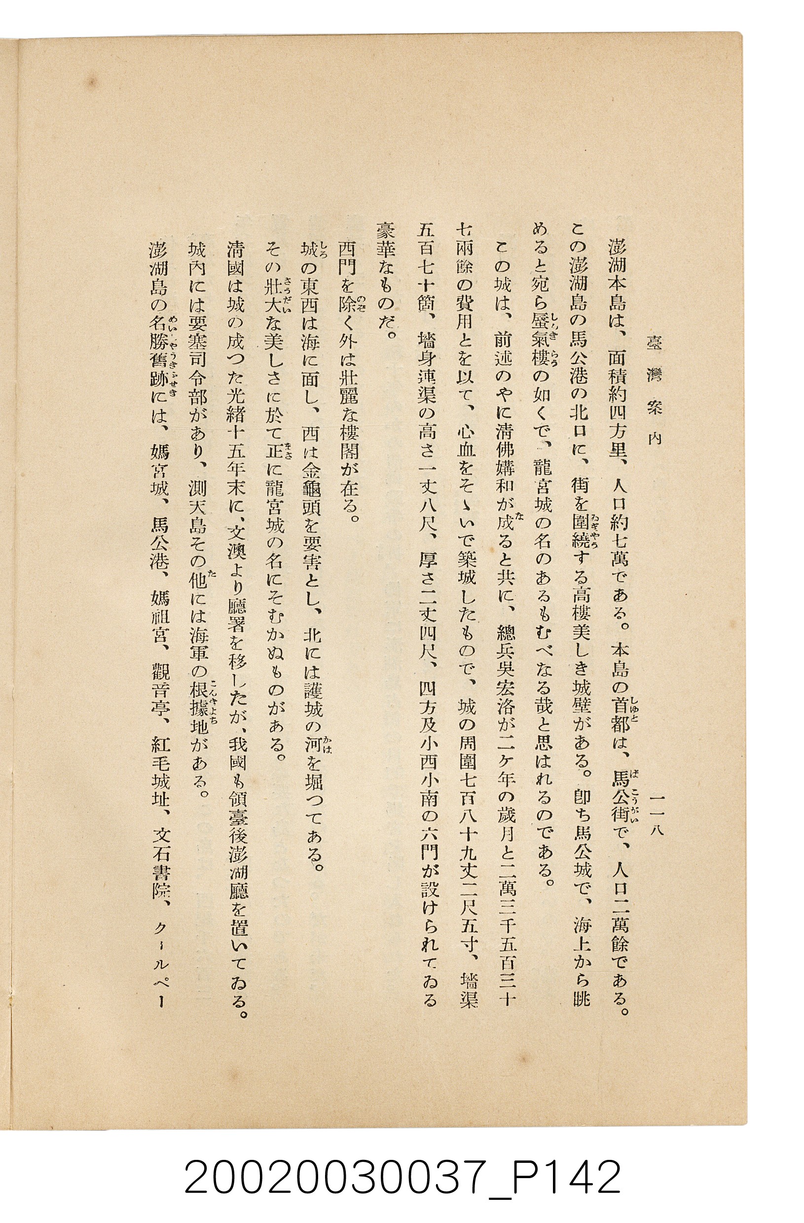 井東憲著《臺灣案內》 (共336張)