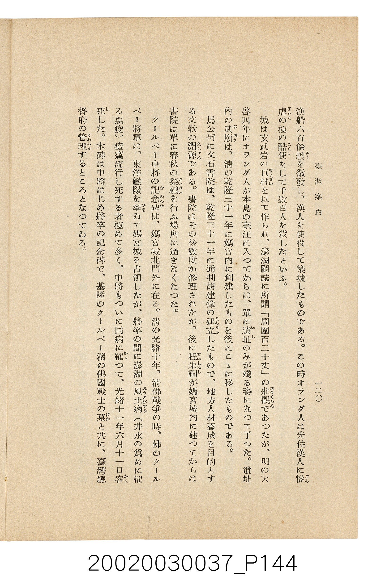 井東憲著《臺灣案內》 (共336張)