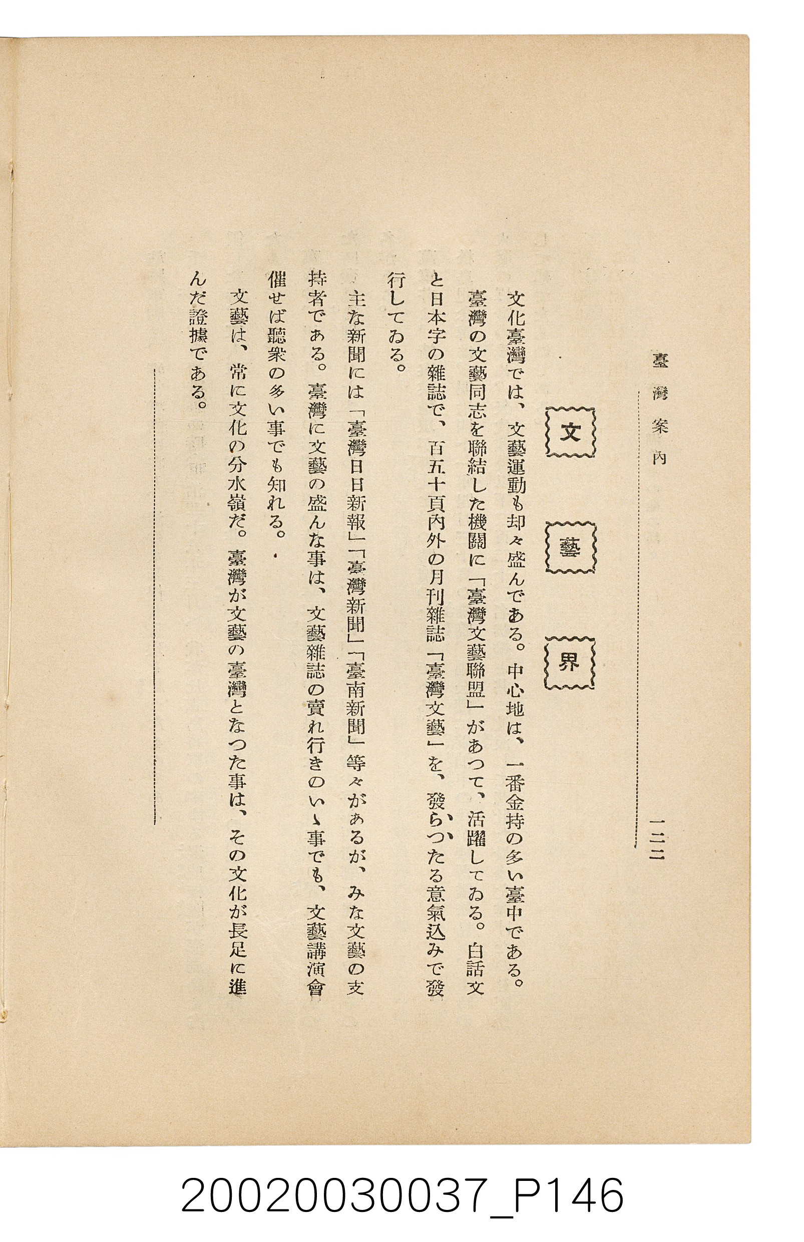 井東憲著《臺灣案內》 (共336張)