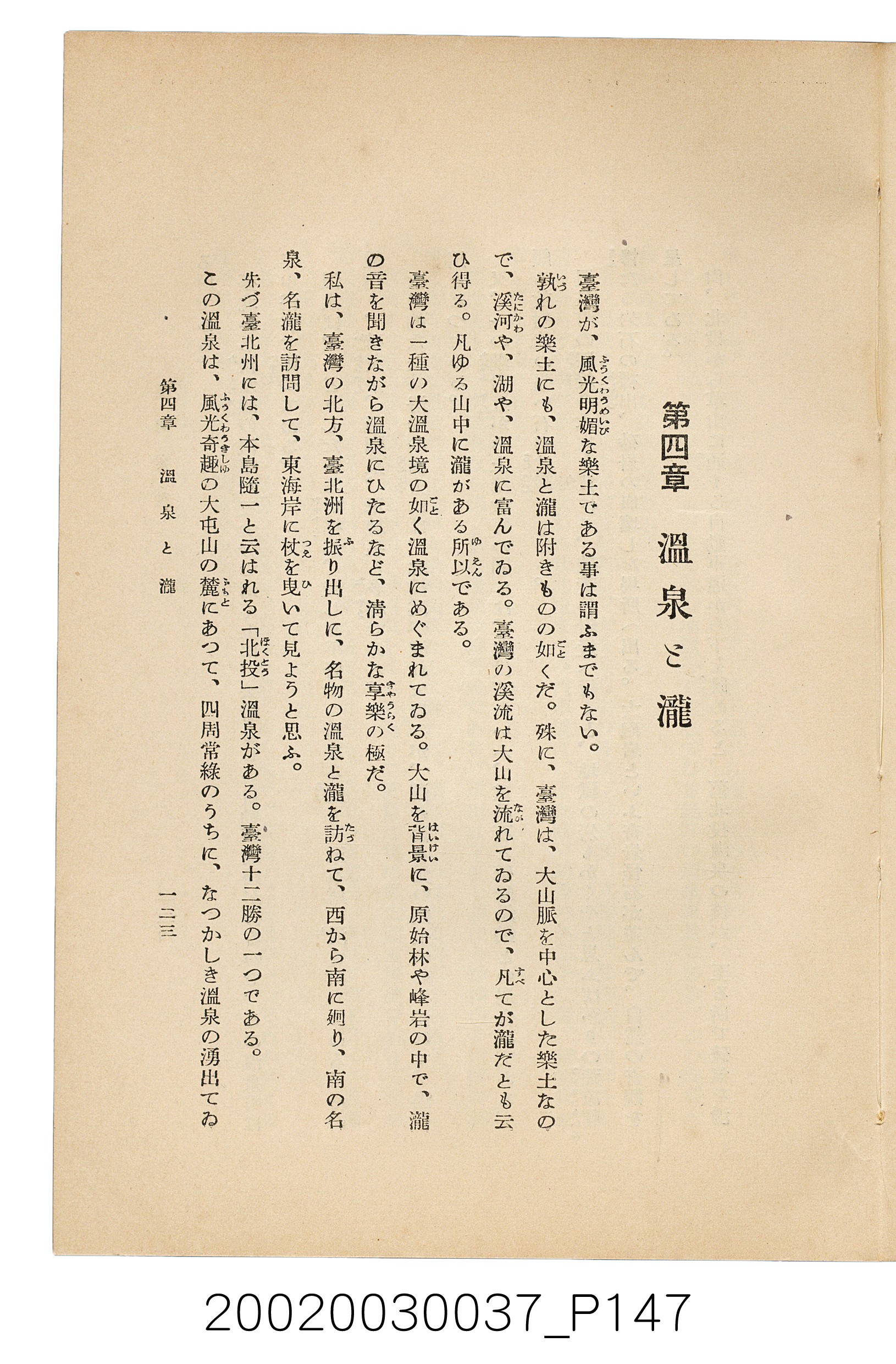 井東憲著《臺灣案內》 (共336張)