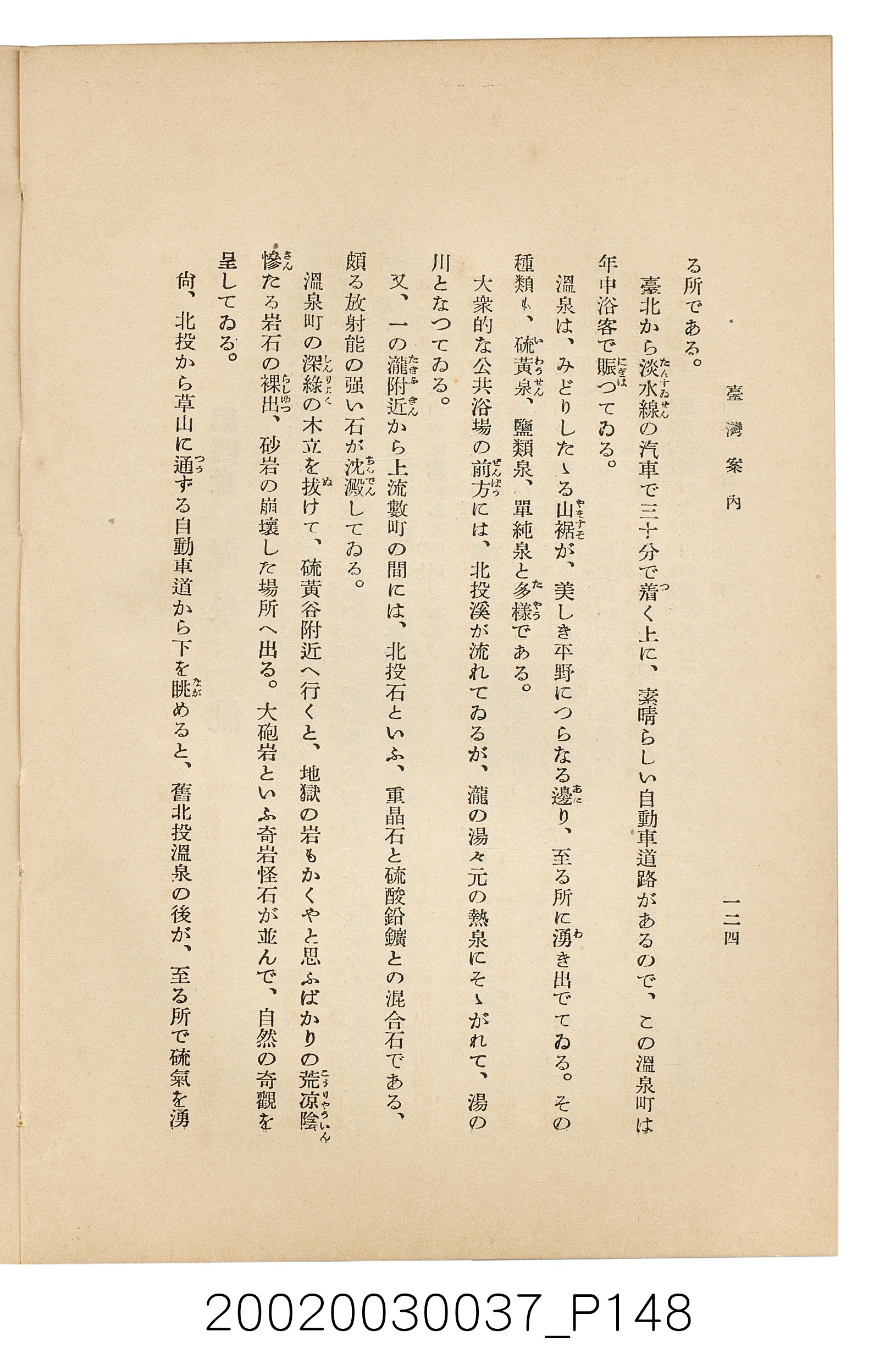 井東憲著《臺灣案內》 (共336張)
