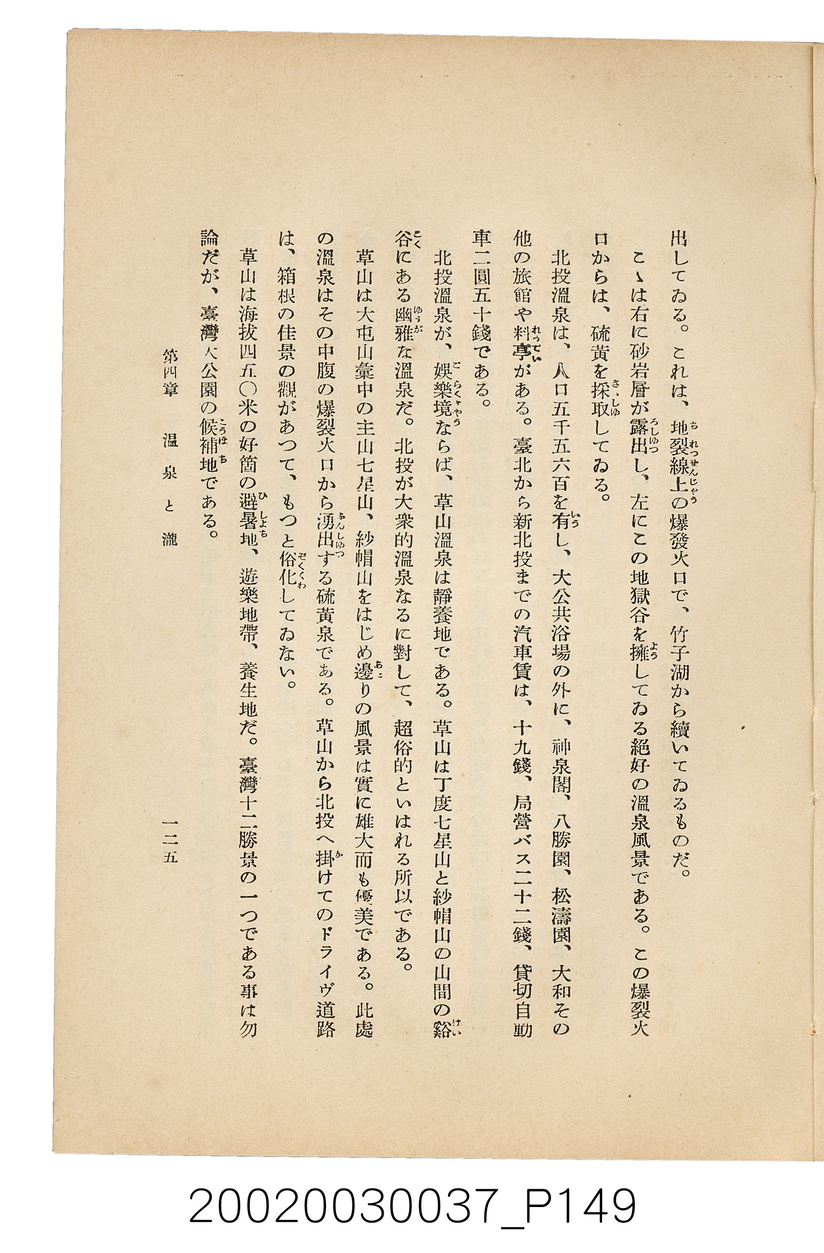 井東憲著《臺灣案內》 (共336張)