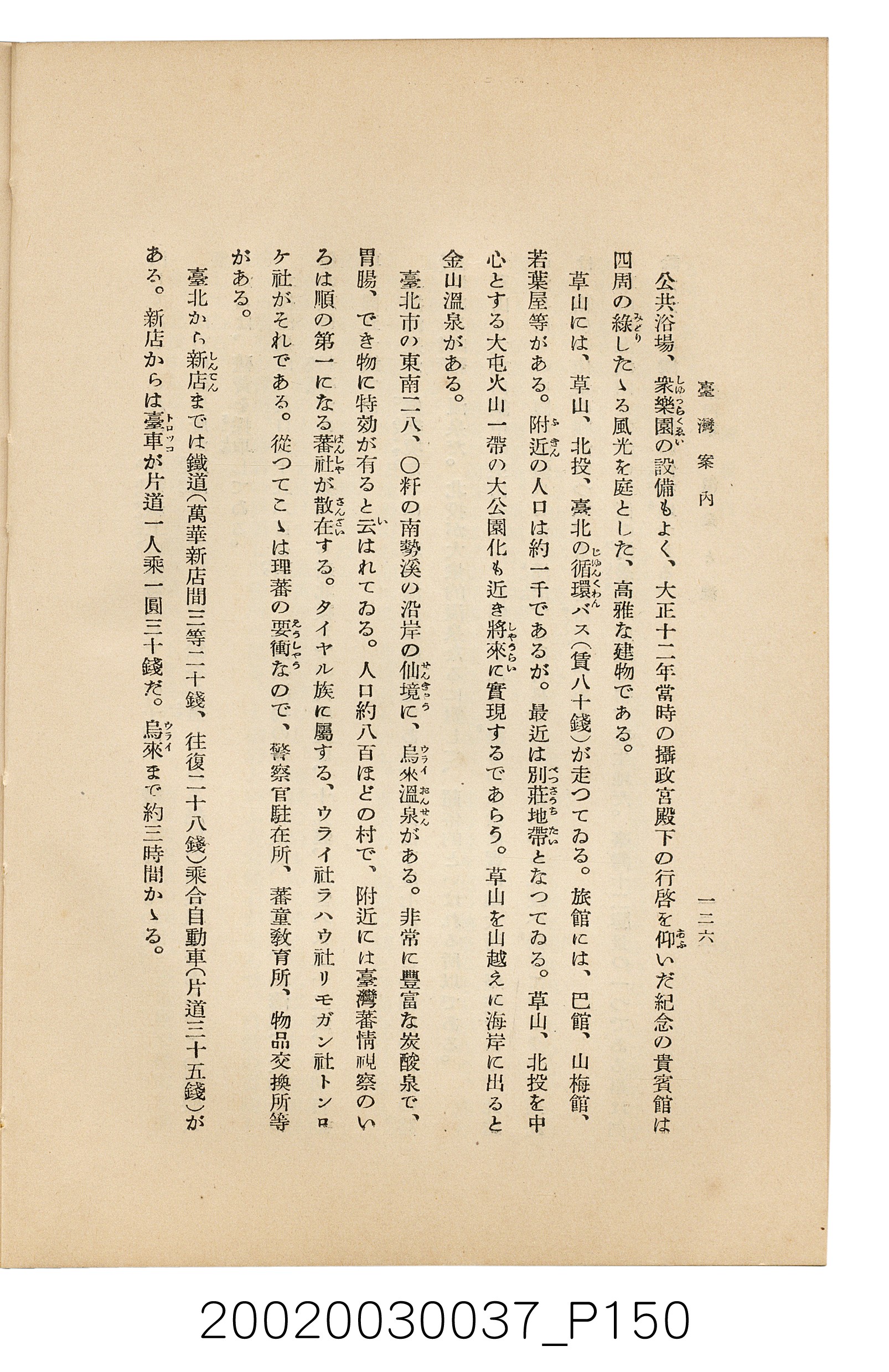井東憲著《臺灣案內》 (共336張)