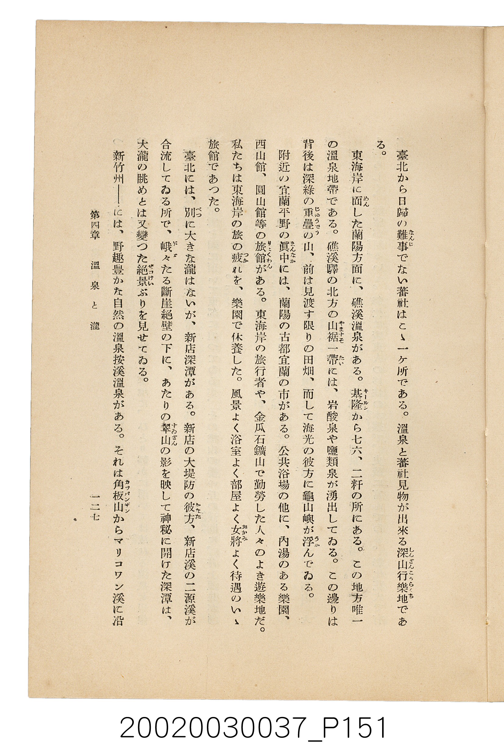 井東憲著《臺灣案內》 (共336張)