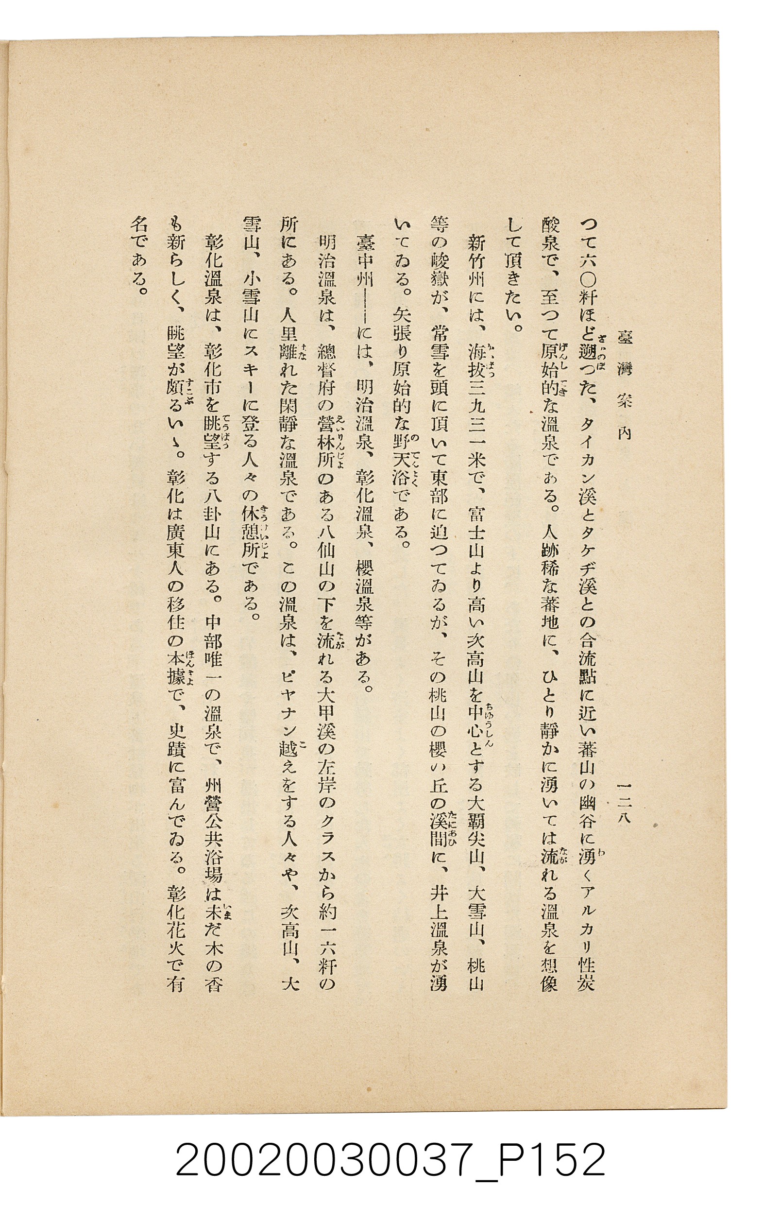 井東憲著《臺灣案內》 (共336張)