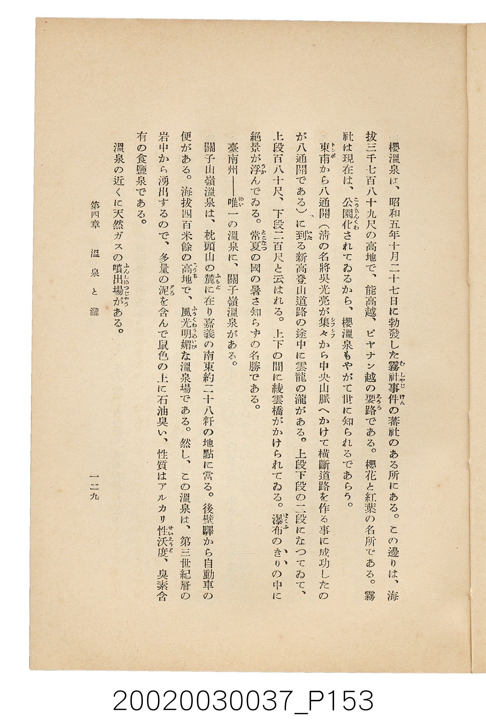 井東憲著《臺灣案內》 (共336張)