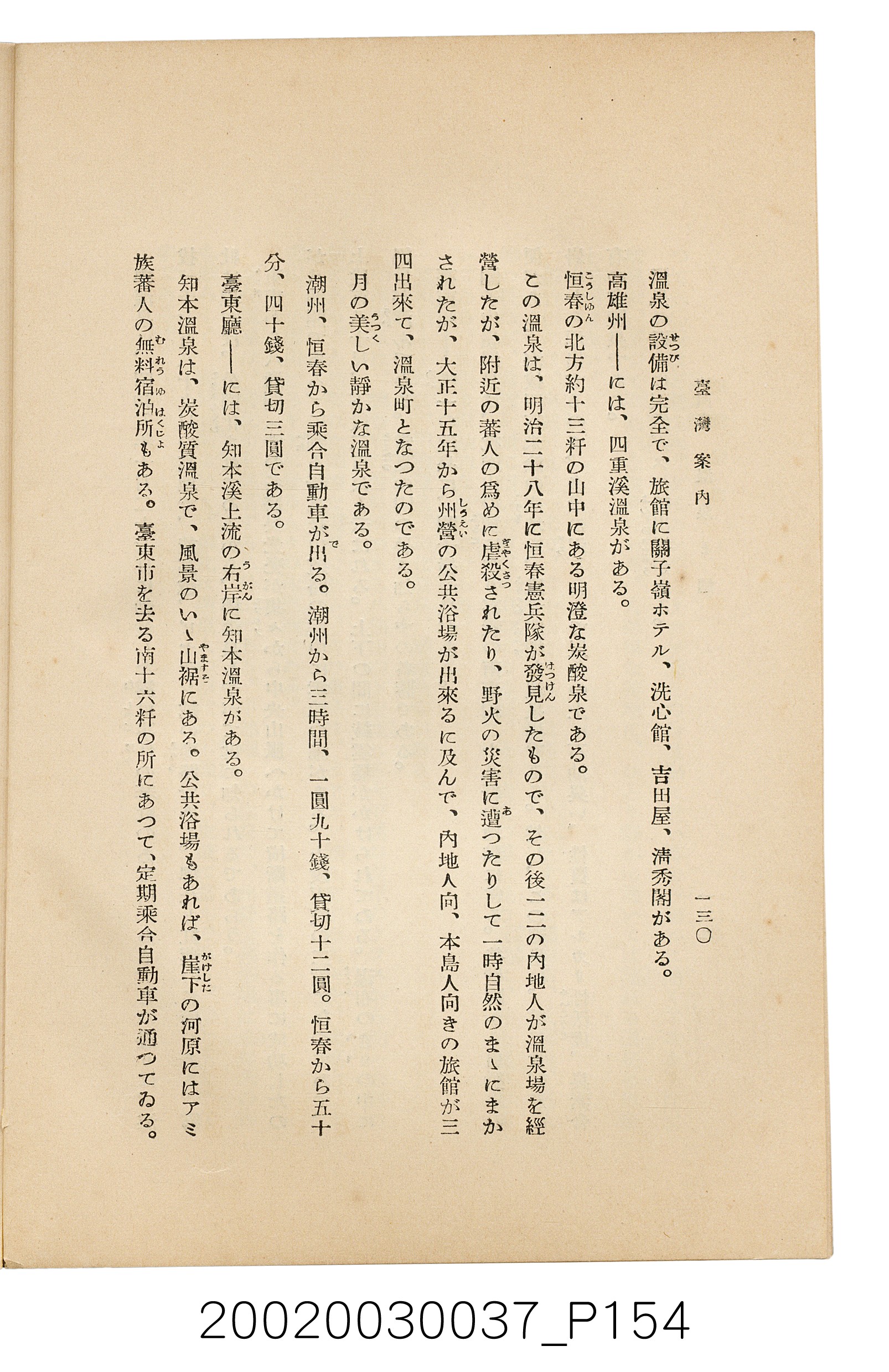 井東憲著《臺灣案內》 (共336張)