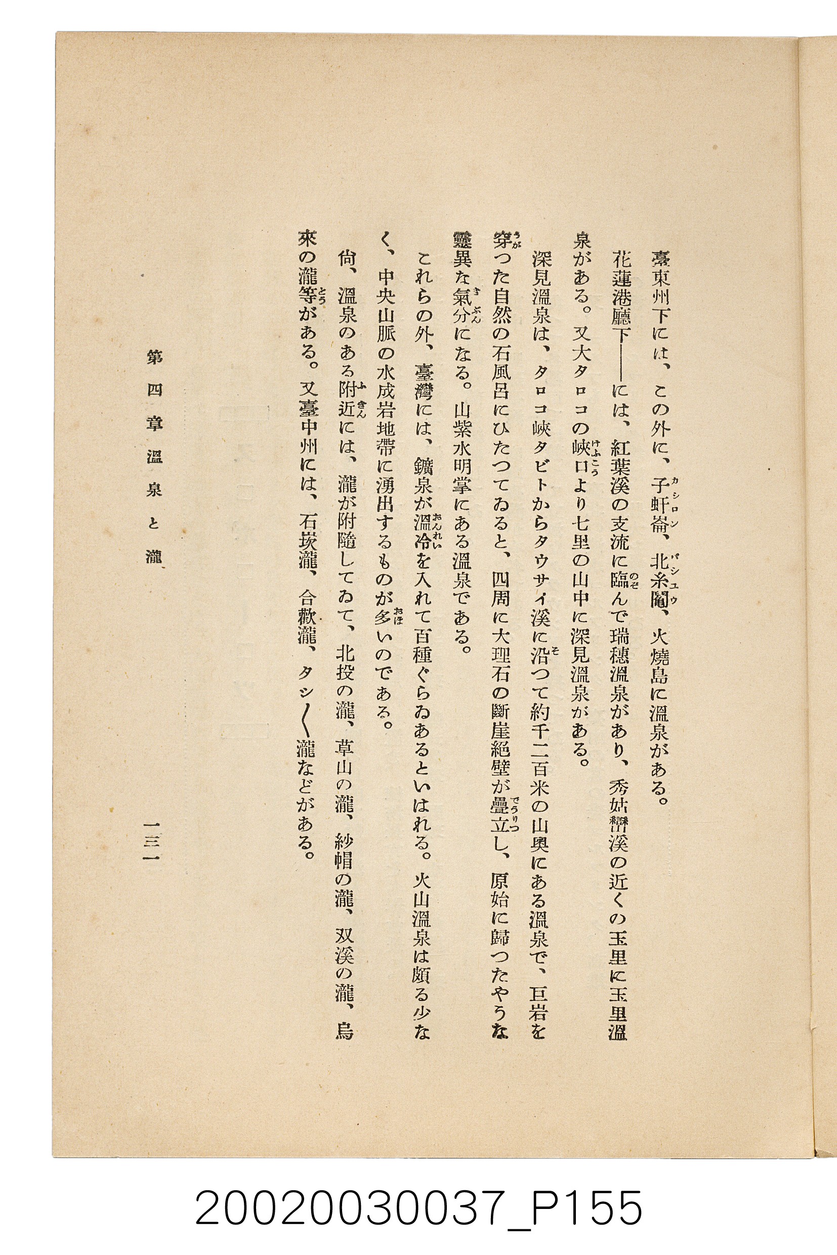 井東憲著《臺灣案內》 (共336張)