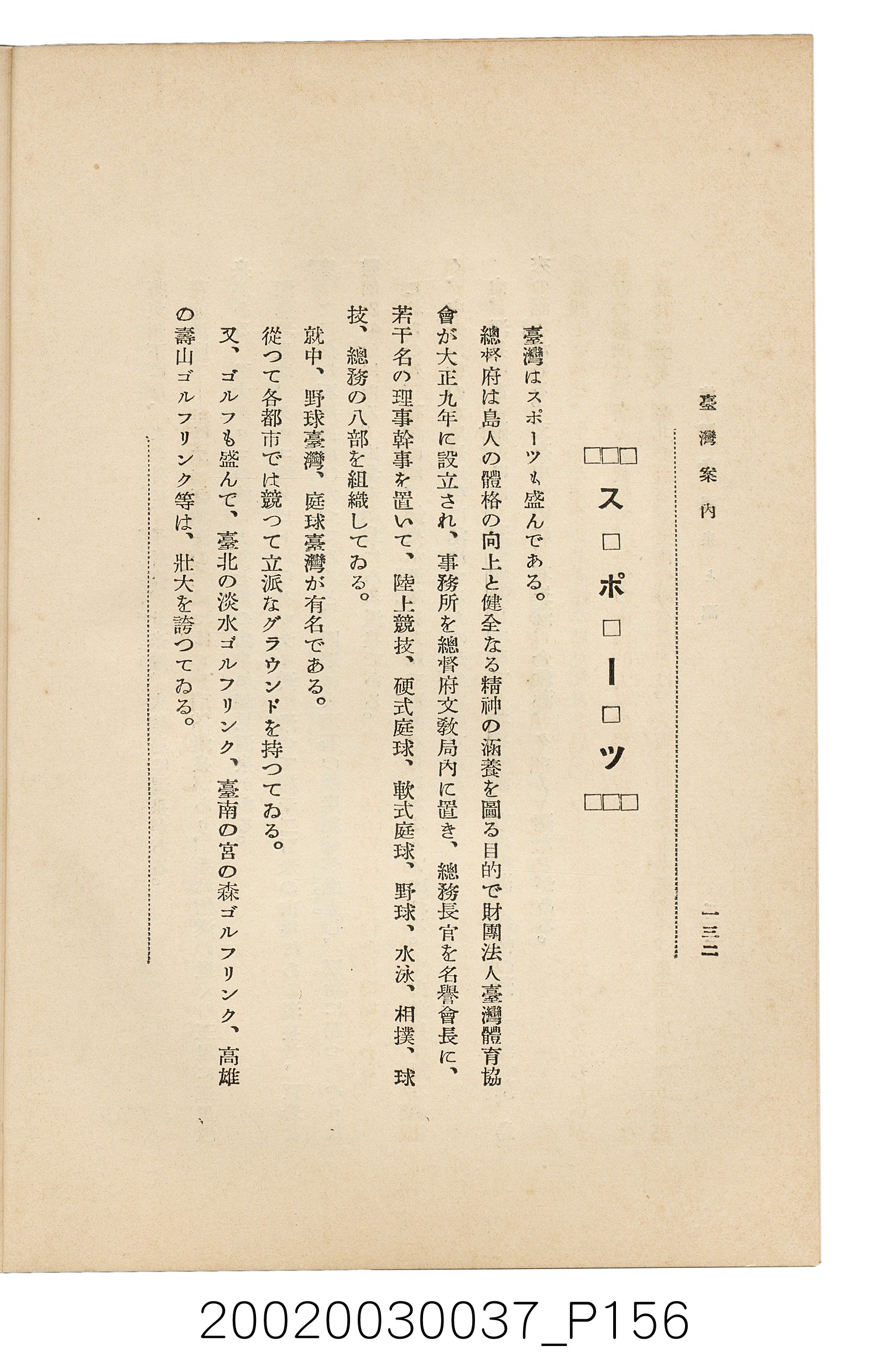 井東憲著《臺灣案內》 (共336張)