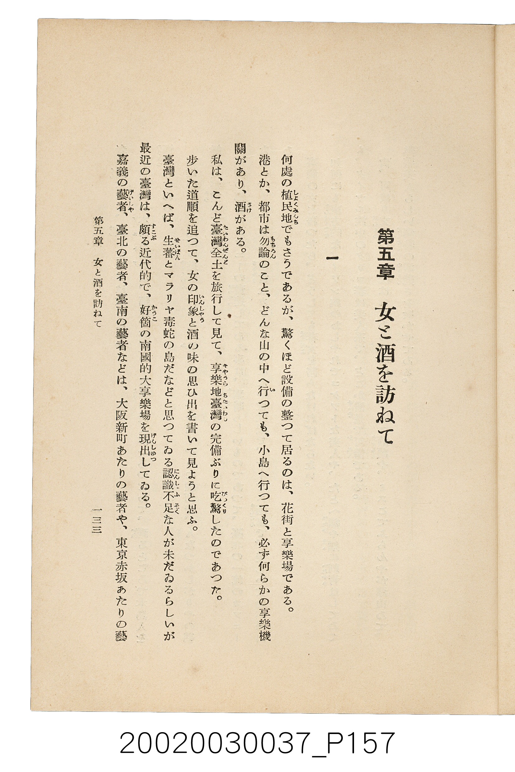 井東憲著《臺灣案內》 (共336張)