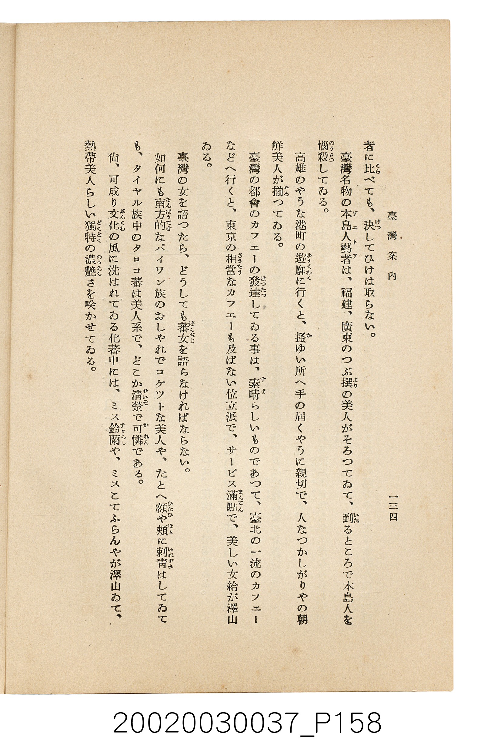 井東憲著《臺灣案內》 (共336張)