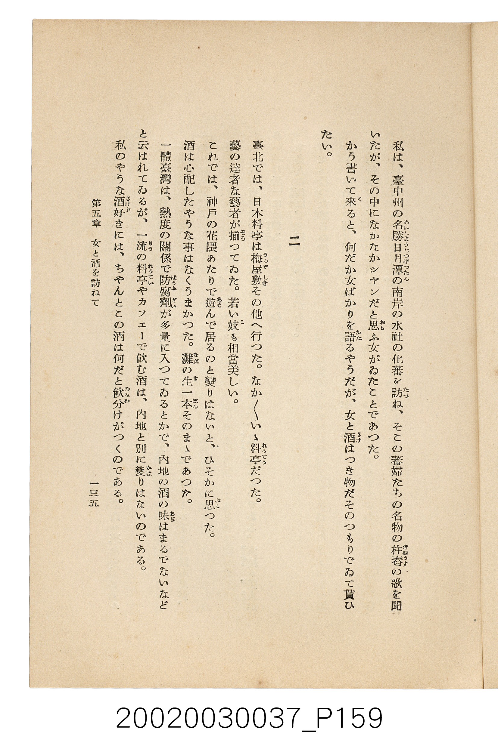 井東憲著《臺灣案內》 (共336張)