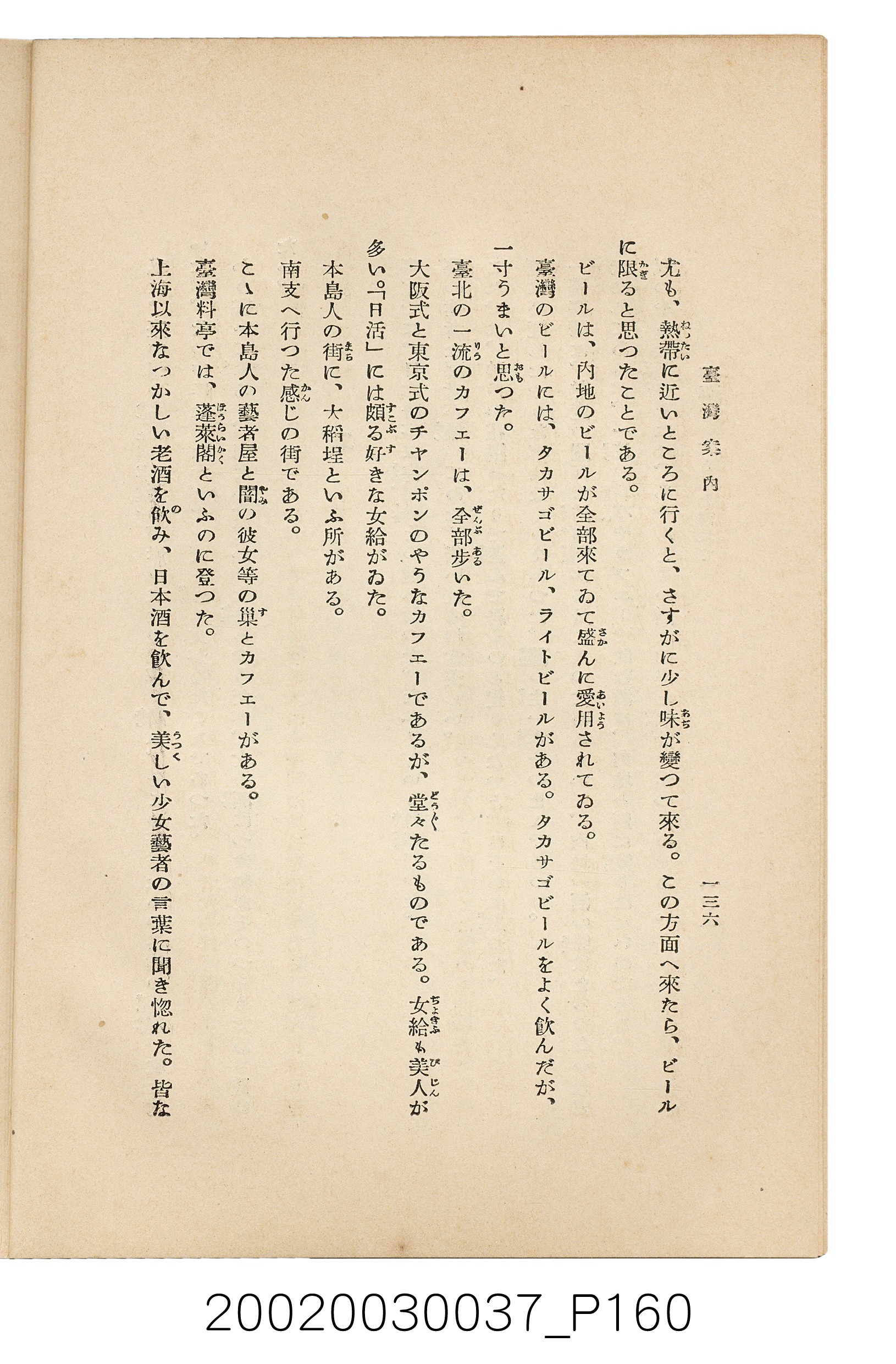 井東憲著《臺灣案內》 (共336張)