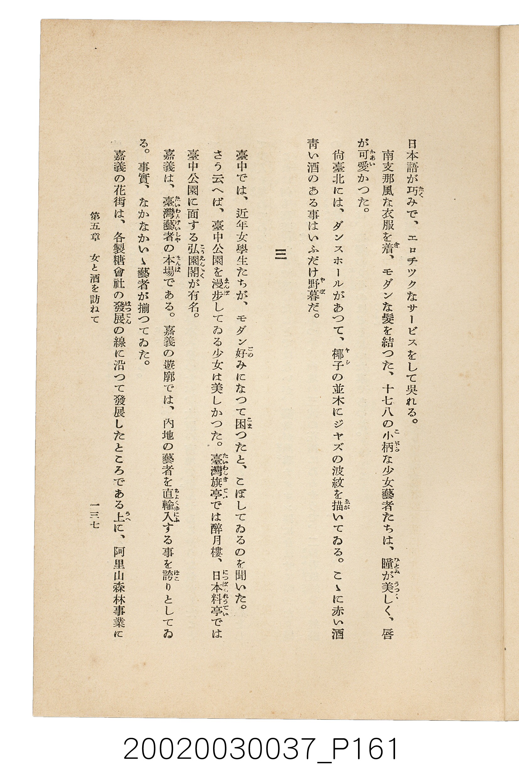 井東憲著《臺灣案內》 (共336張)
