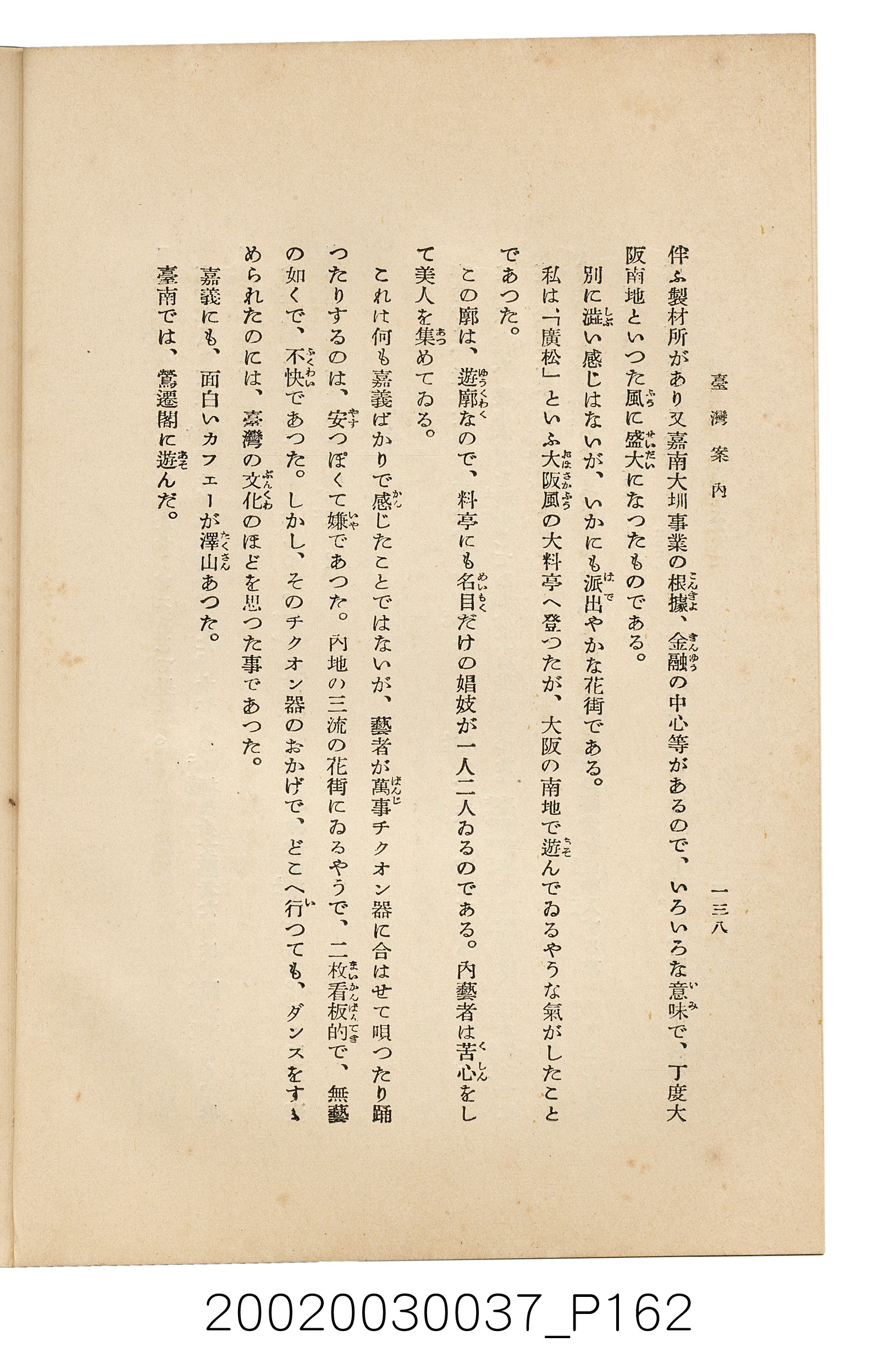 井東憲著《臺灣案內》 (共336張)