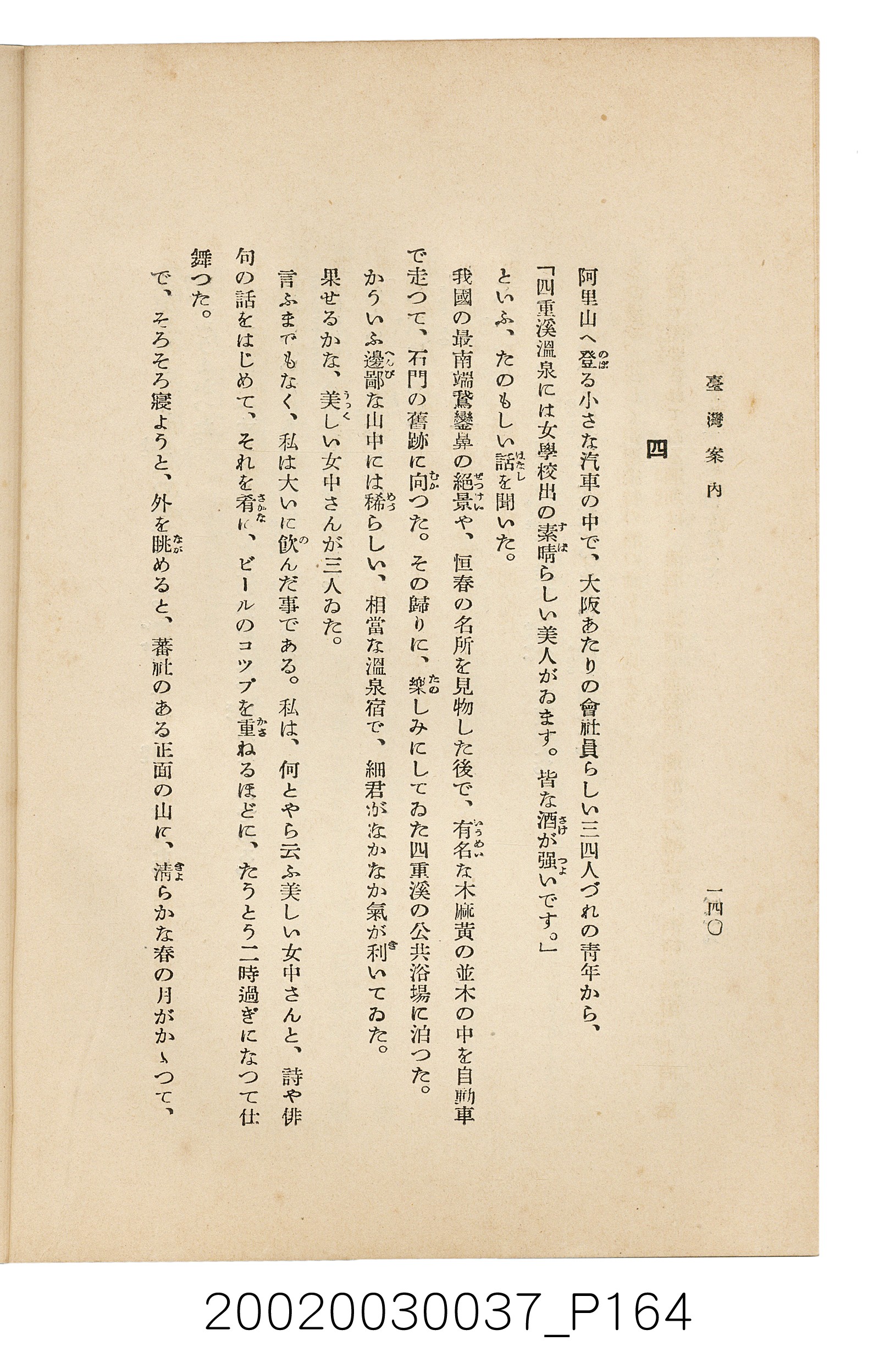 井東憲著《臺灣案內》 (共336張)