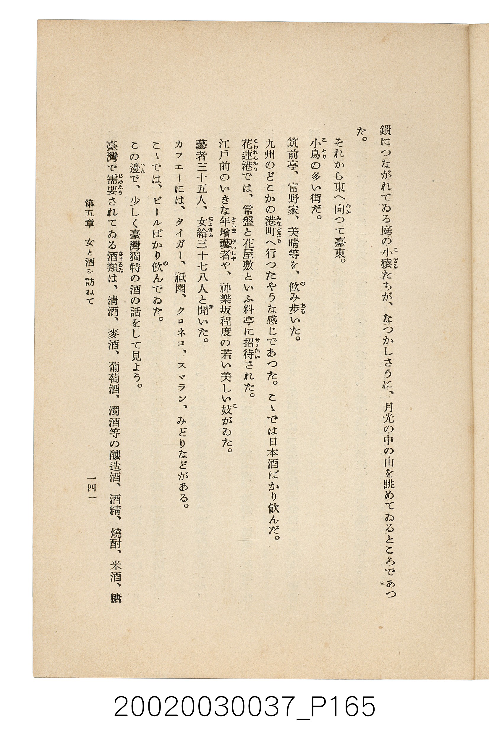 井東憲著《臺灣案內》 (共336張)