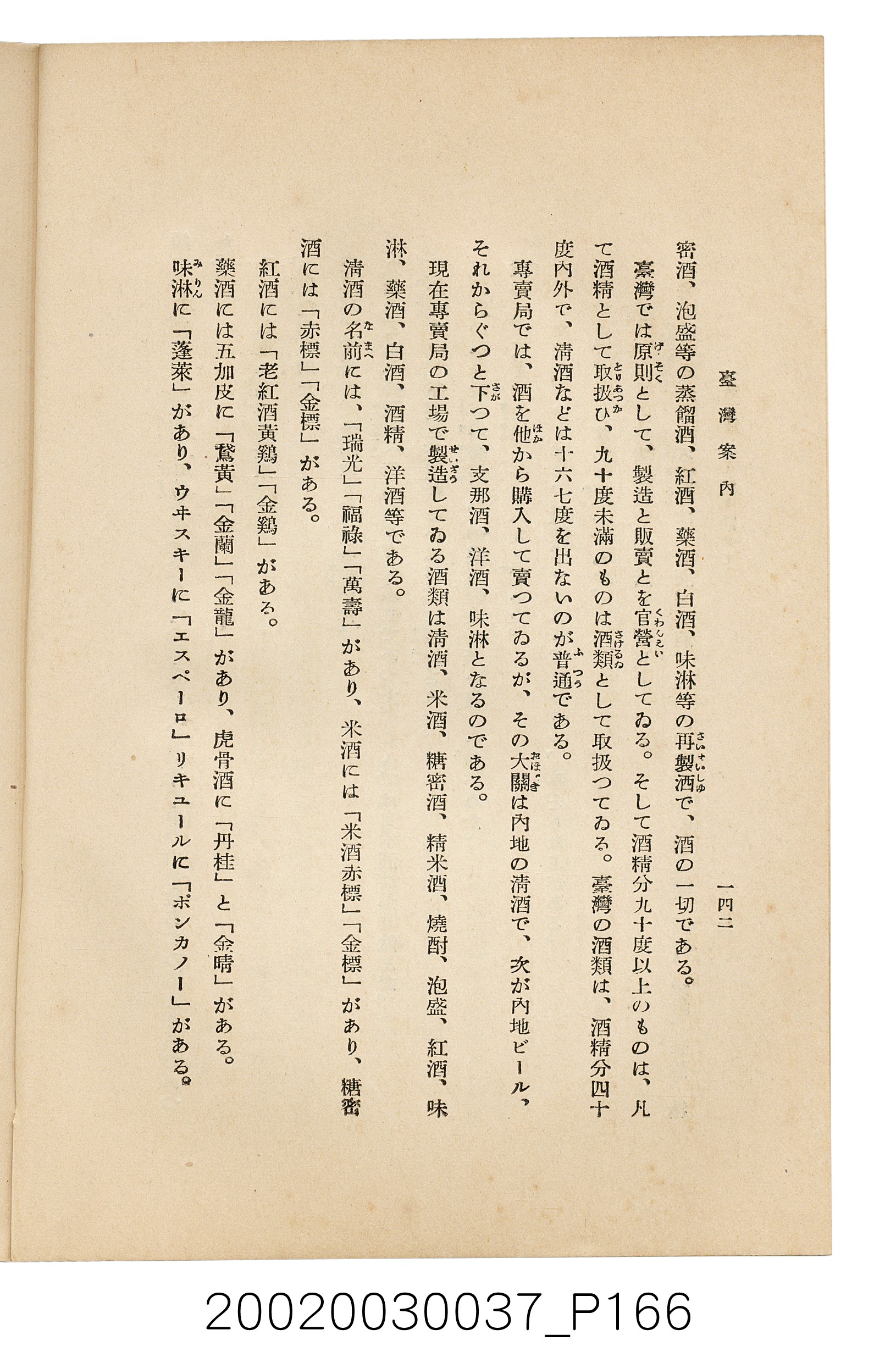 井東憲著《臺灣案內》 (共336張)