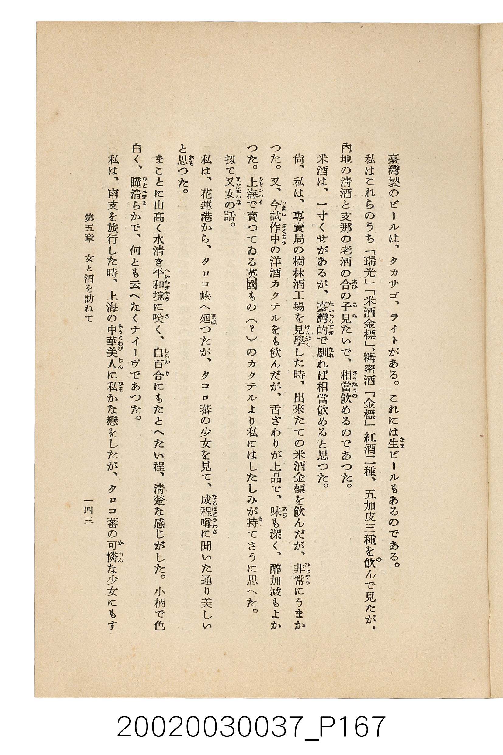 井東憲著《臺灣案內》 (共336張)