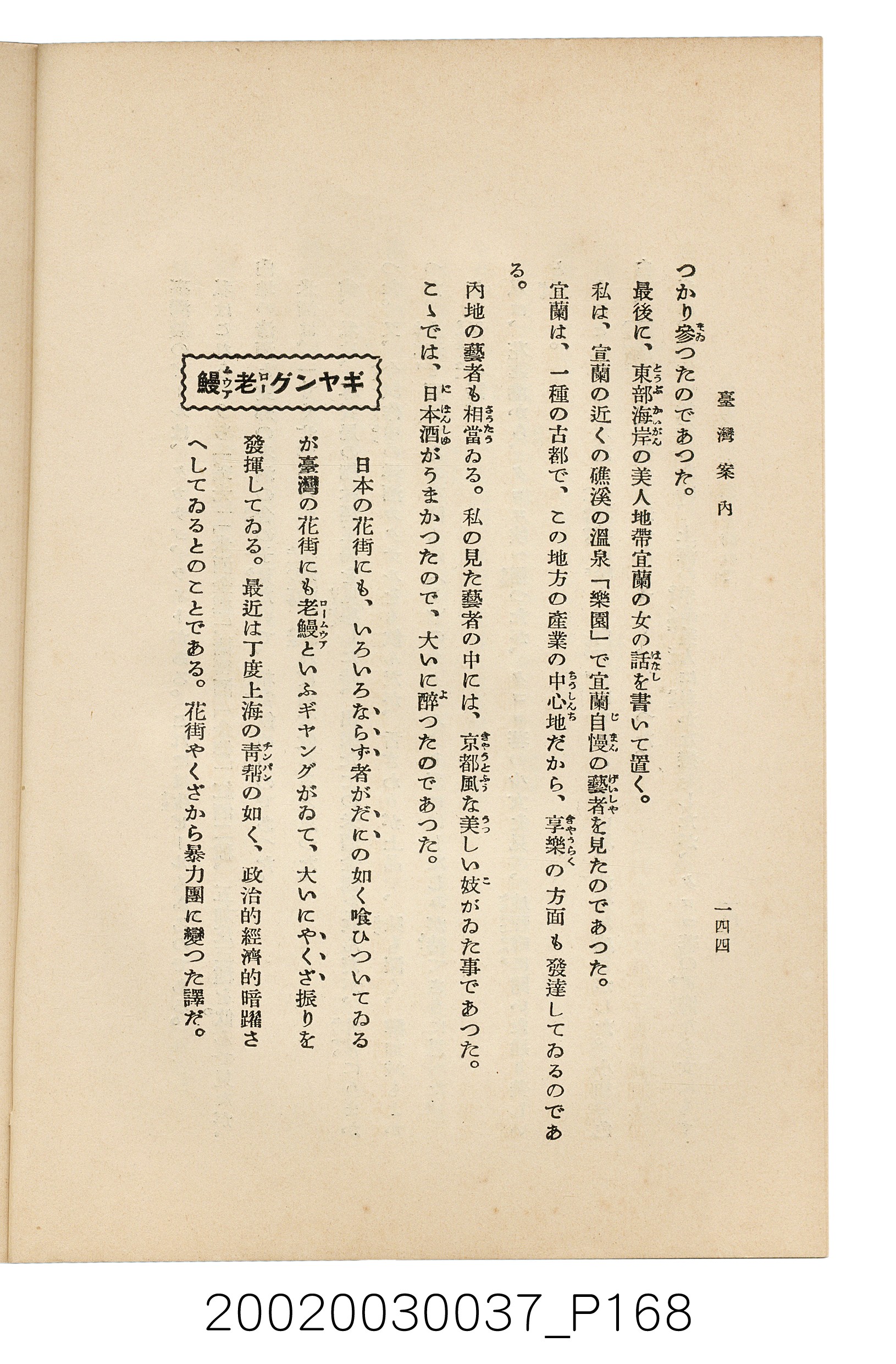 井東憲著《臺灣案內》 (共336張)