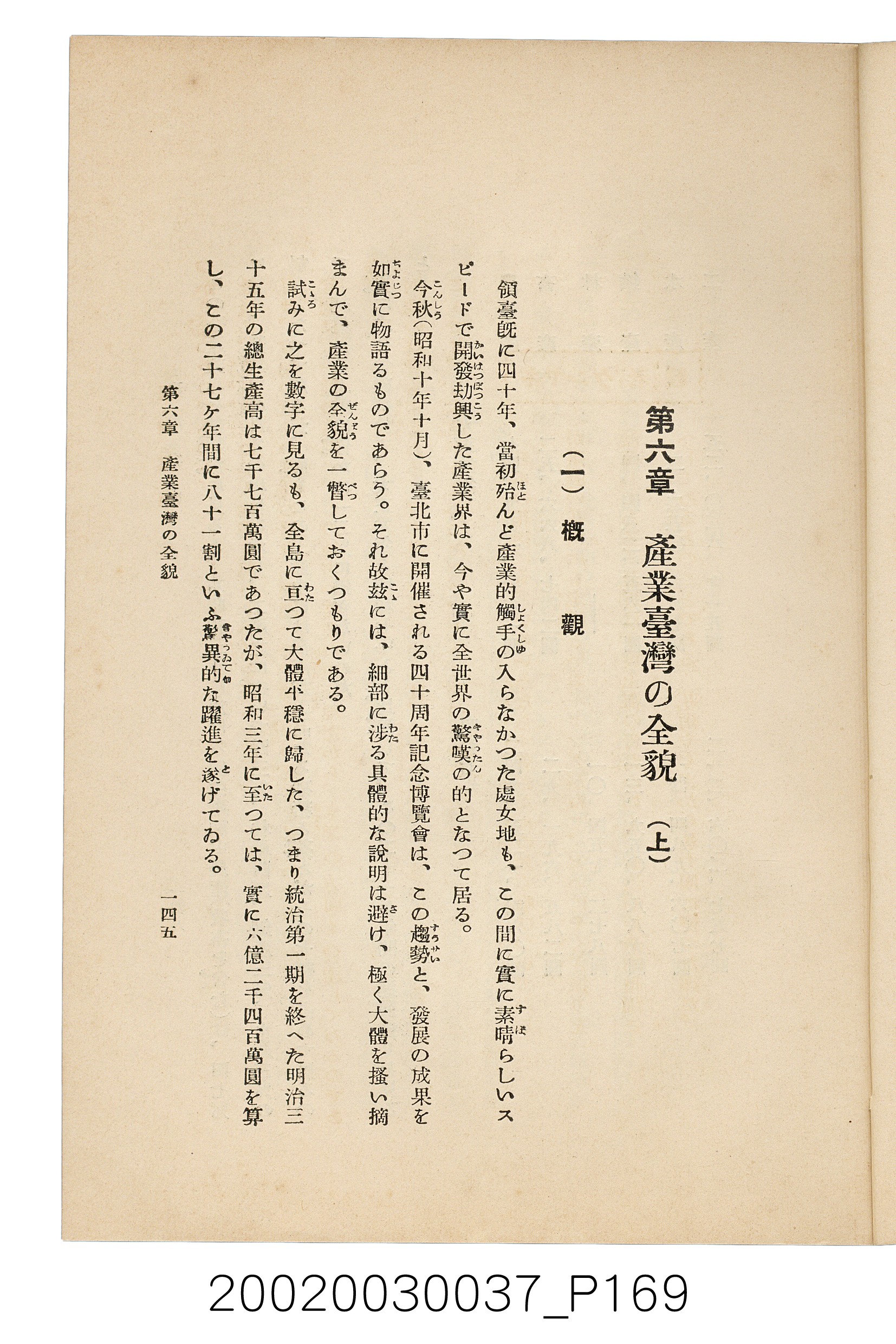 井東憲著《臺灣案內》 (共336張)