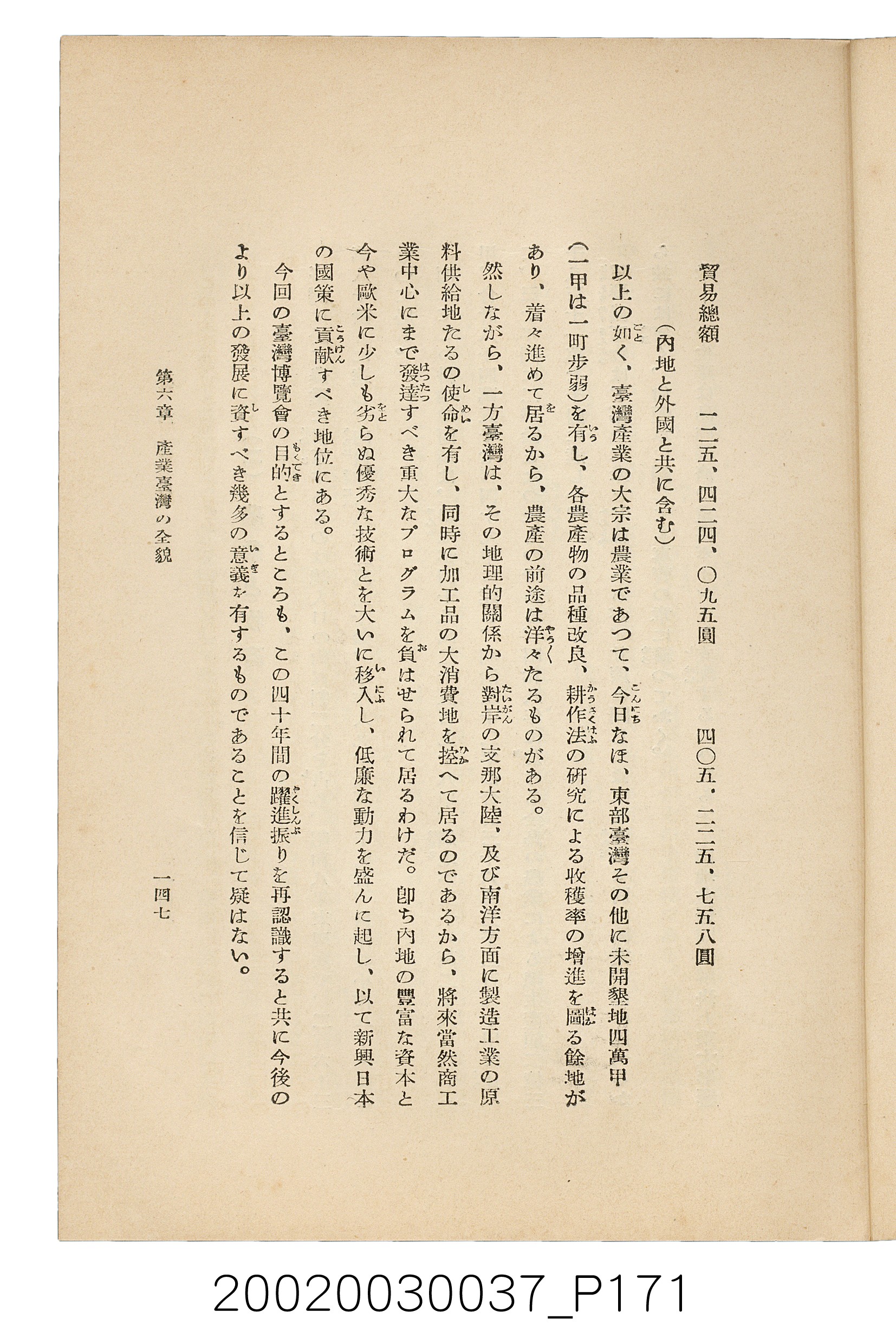井東憲著《臺灣案內》 (共336張)