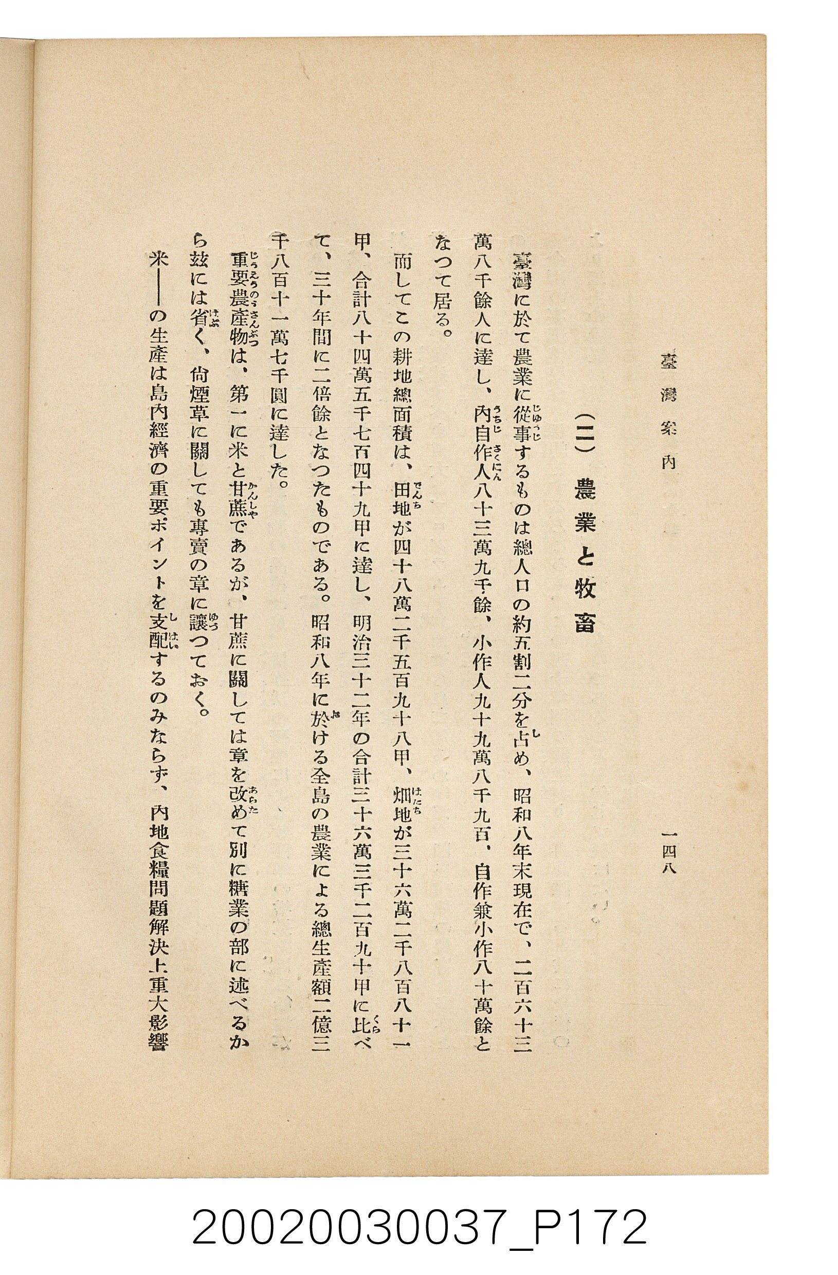 井東憲著《臺灣案內》 (共336張)