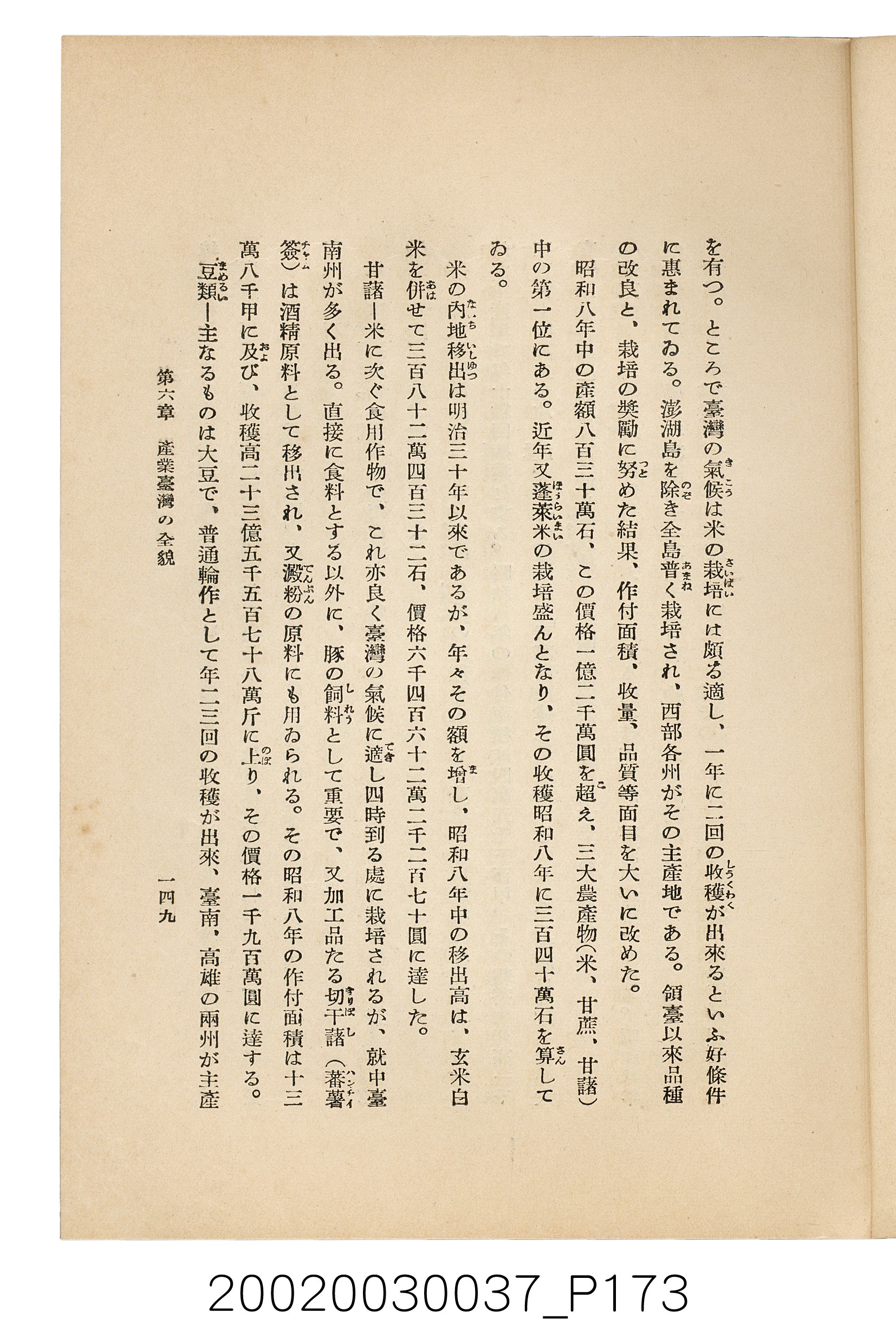 井東憲著《臺灣案內》 (共336張)