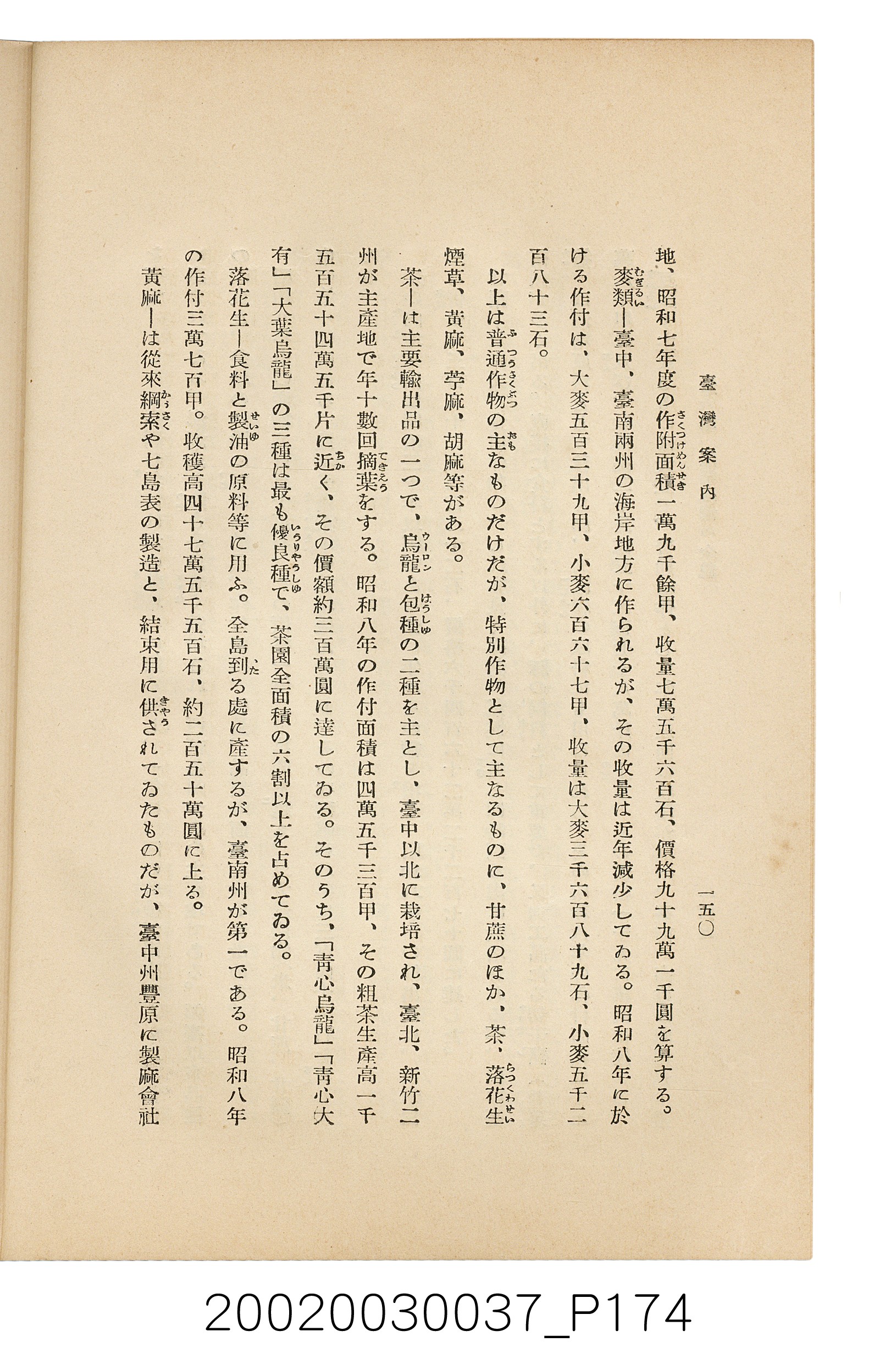 井東憲著《臺灣案內》 (共336張)