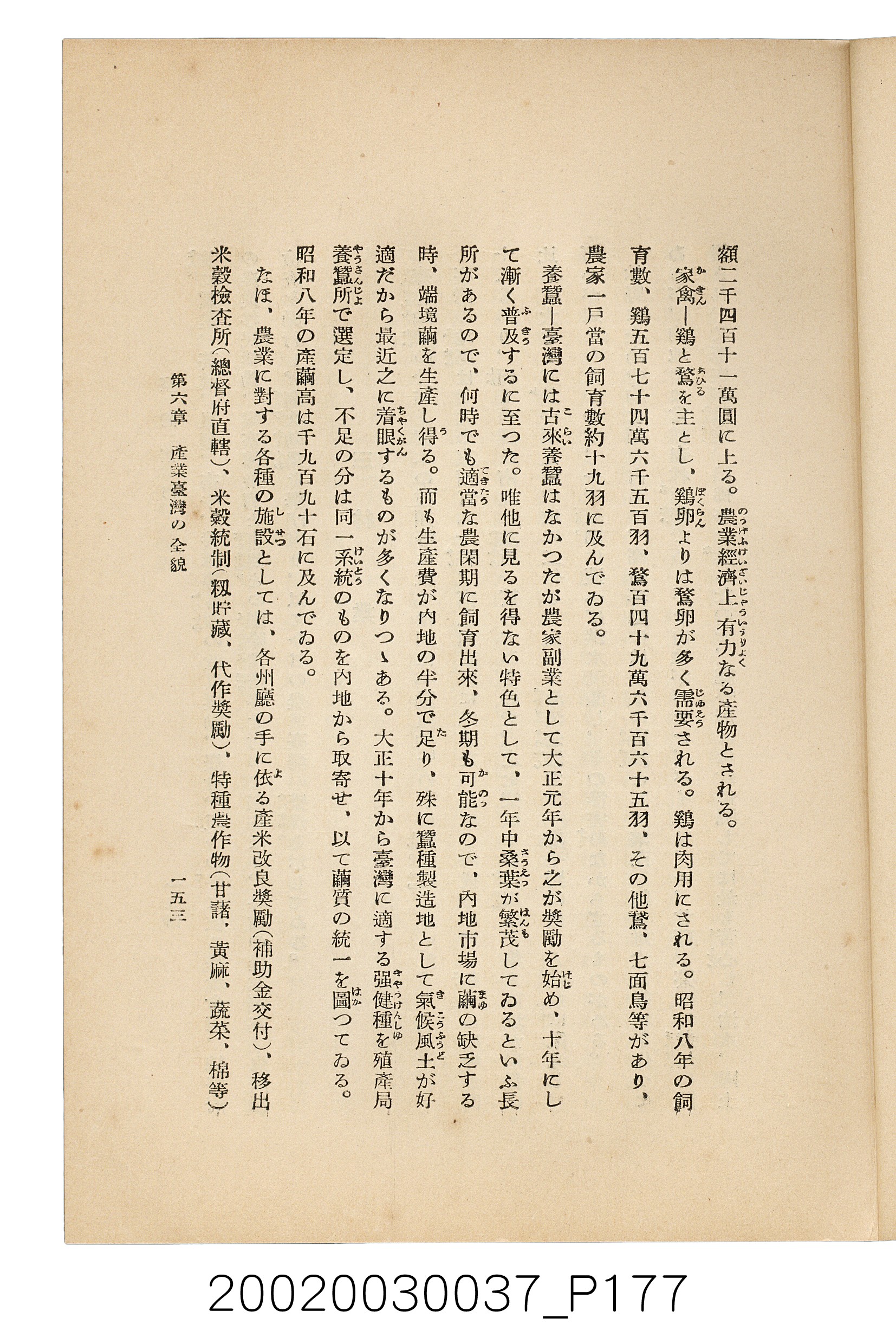 井東憲著《臺灣案內》 (共336張)