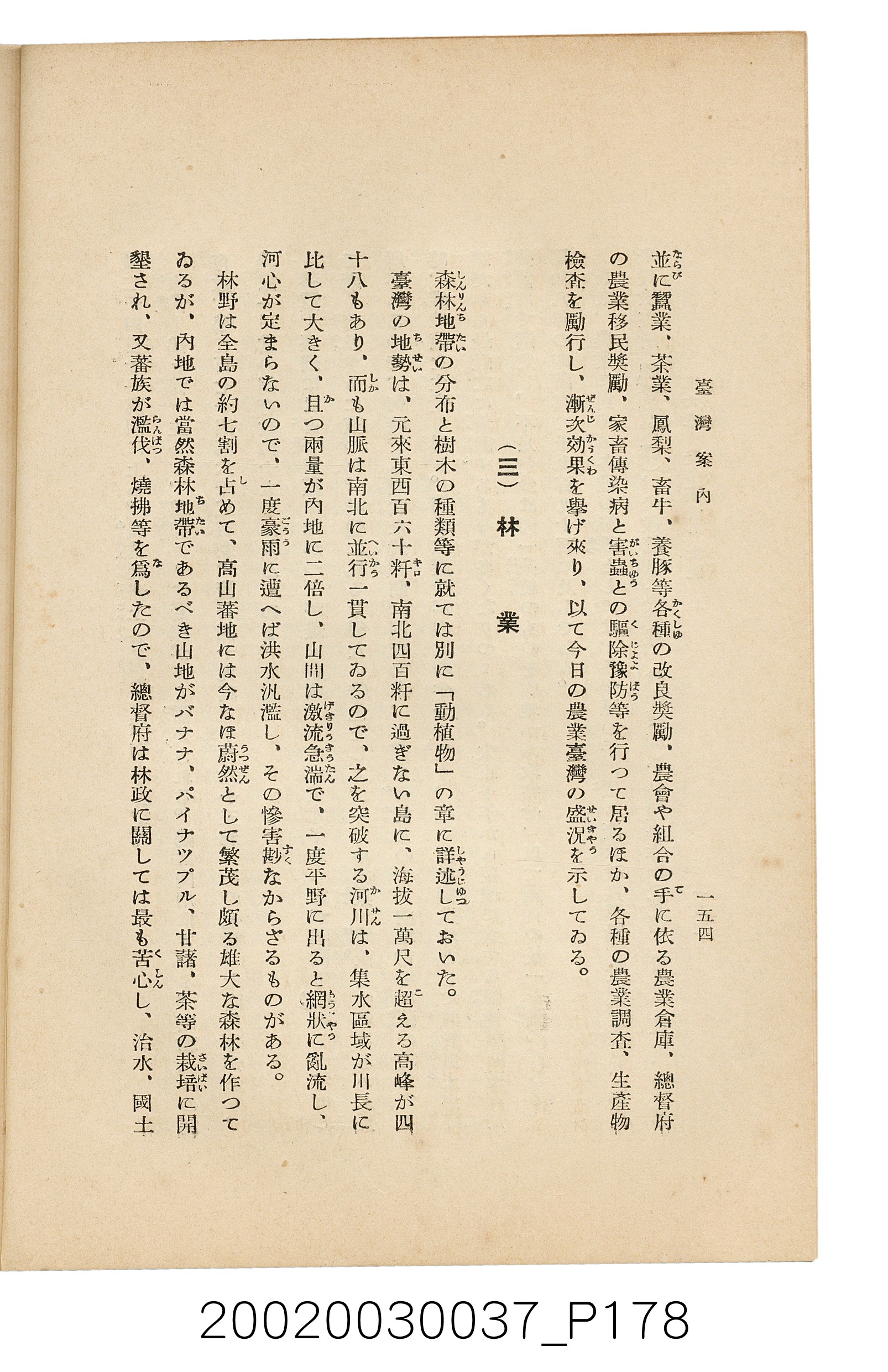 井東憲著《臺灣案內》 (共336張)