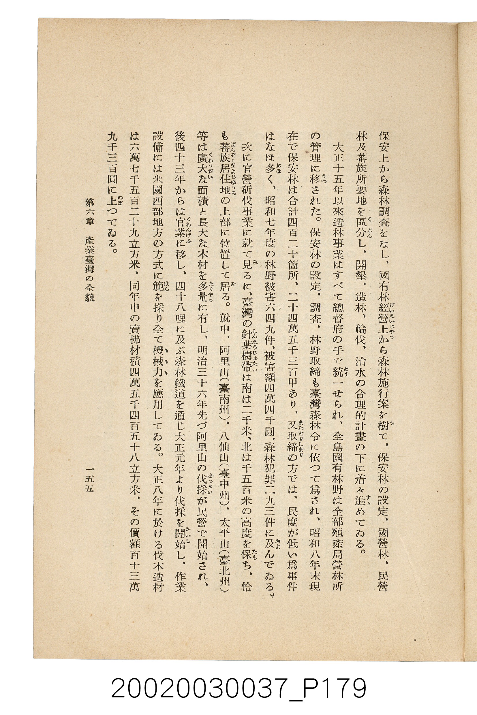 井東憲著《臺灣案內》 (共336張)