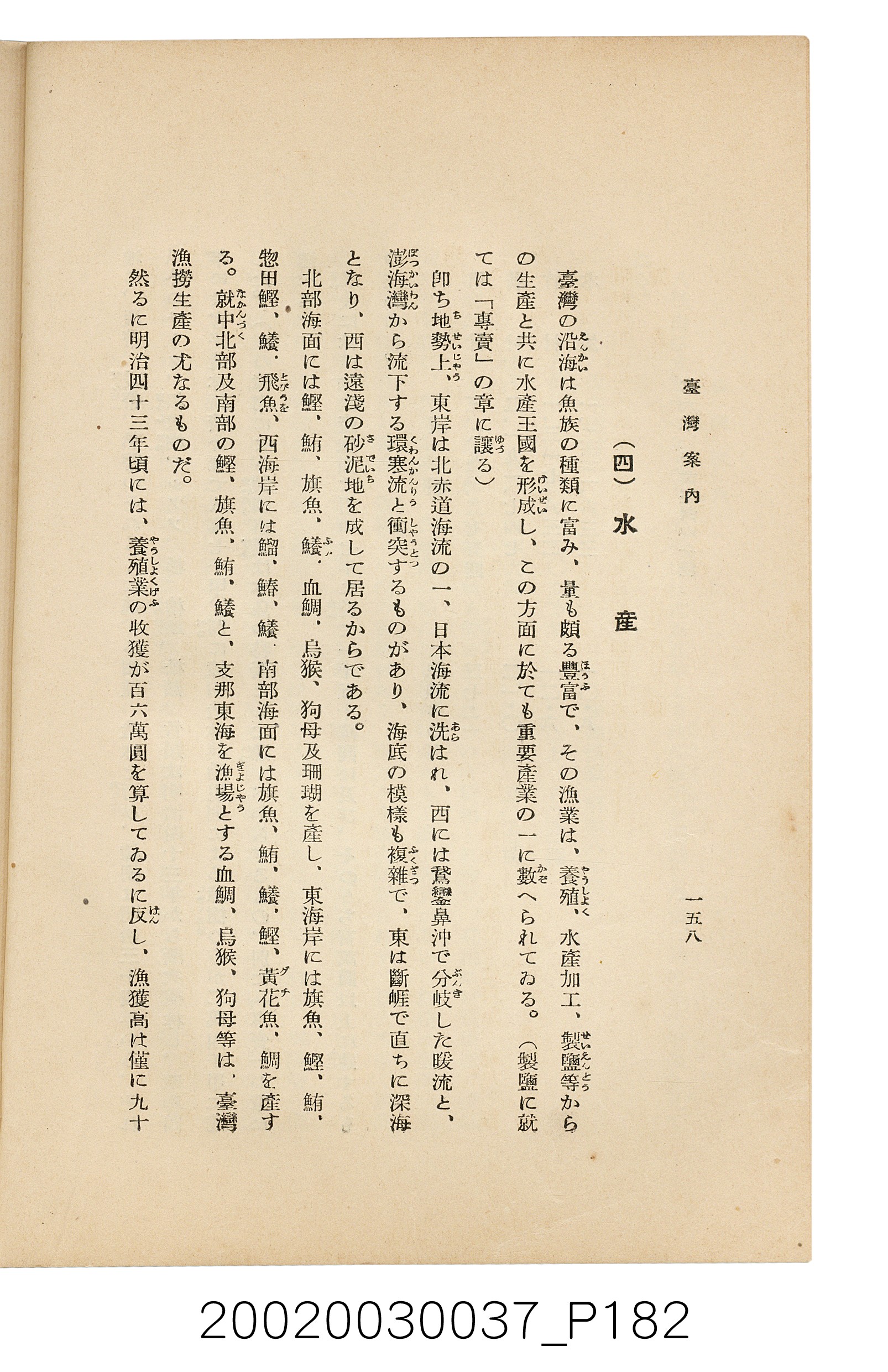 井東憲著《臺灣案內》 (共336張)