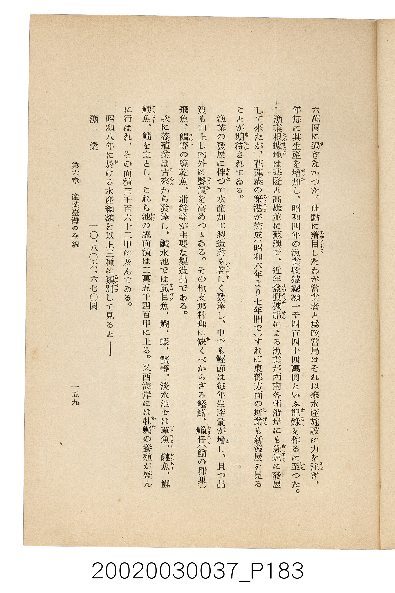 井東憲著《臺灣案內》 (共336張)