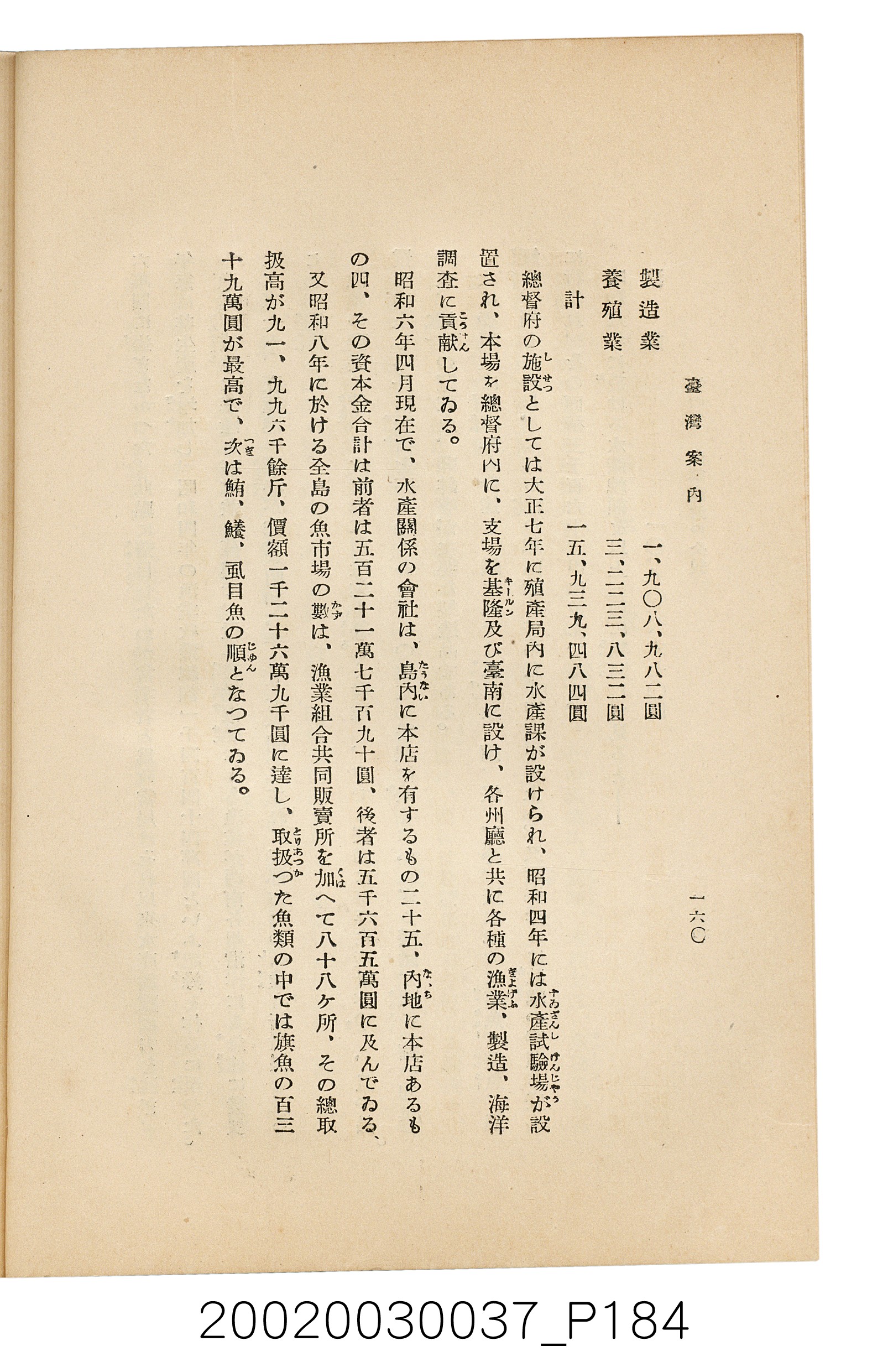 井東憲著《臺灣案內》 (共336張)