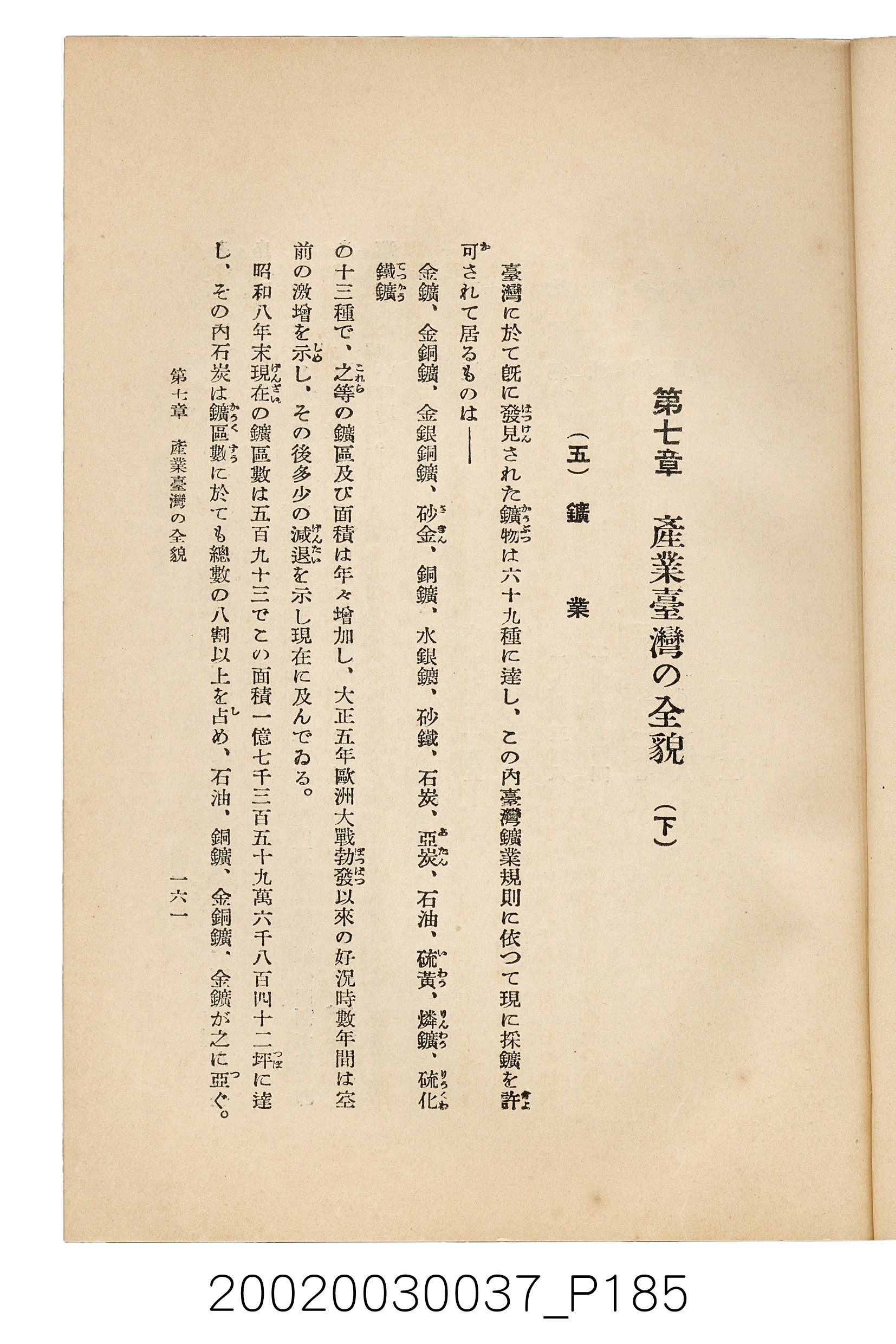 井東憲著《臺灣案內》 (共336張)