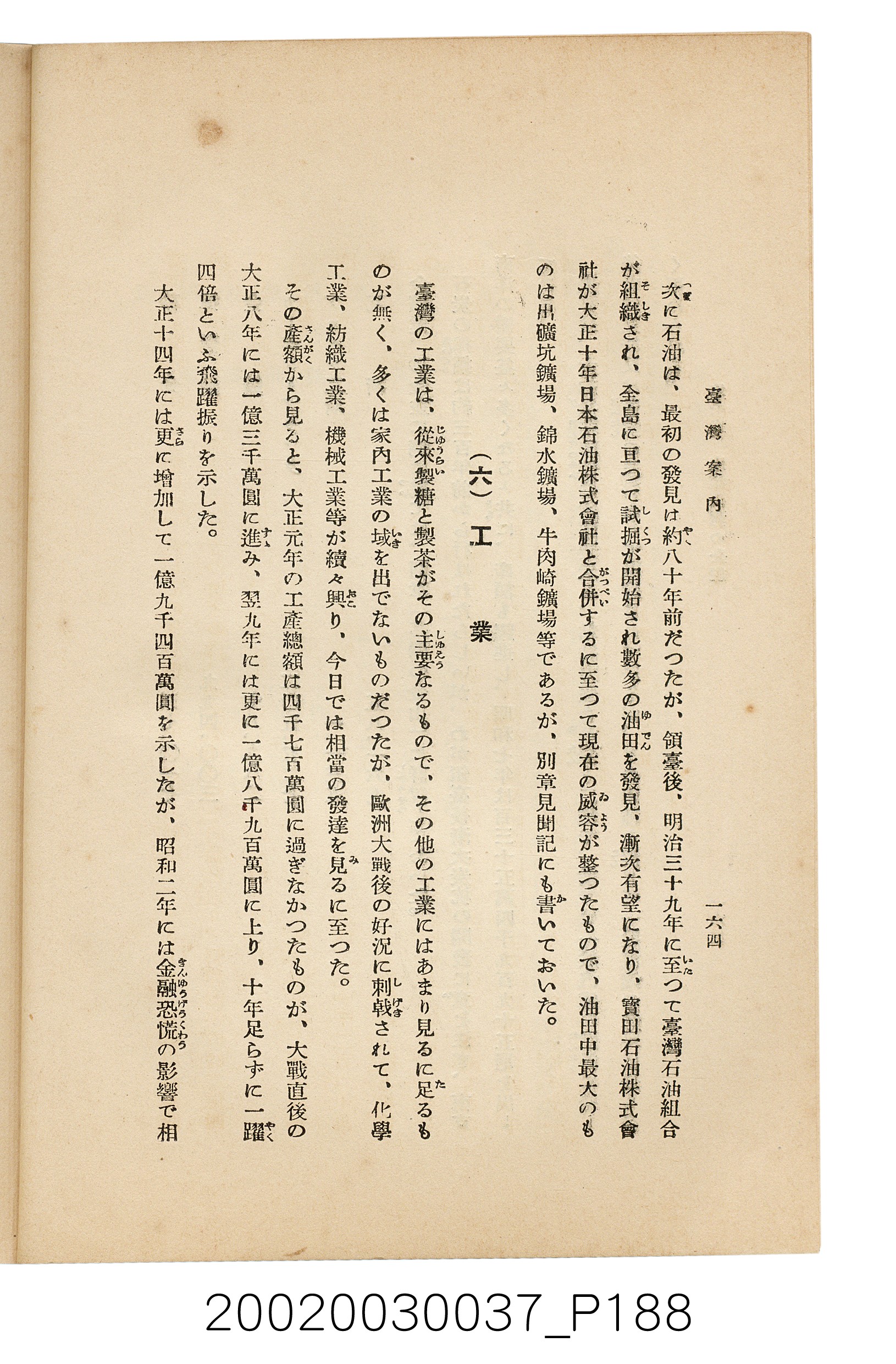 井東憲著《臺灣案內》 (共336張)