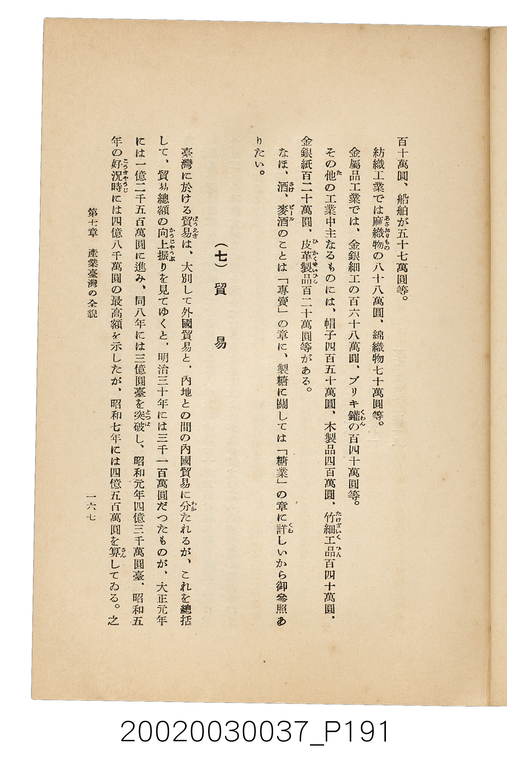 井東憲著《臺灣案內》 (共336張)