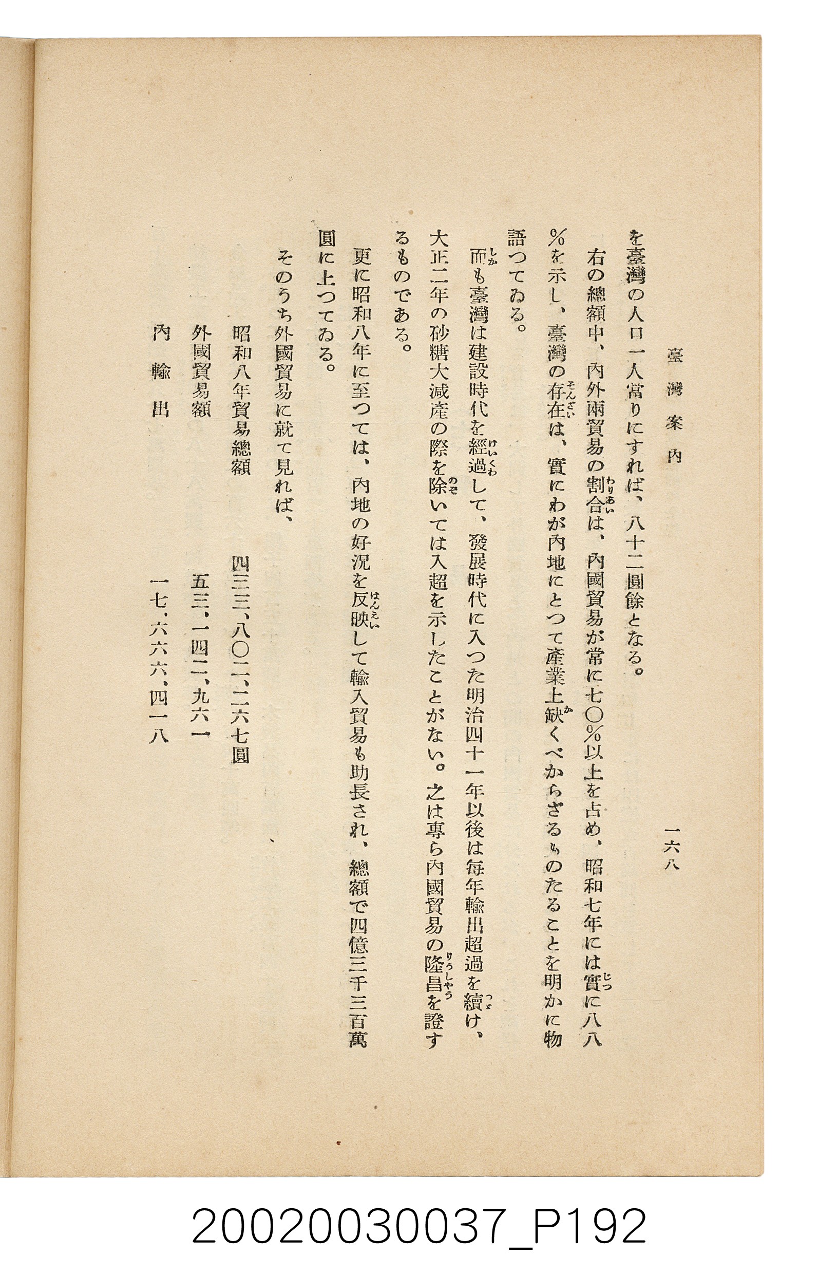井東憲著《臺灣案內》 (共336張)