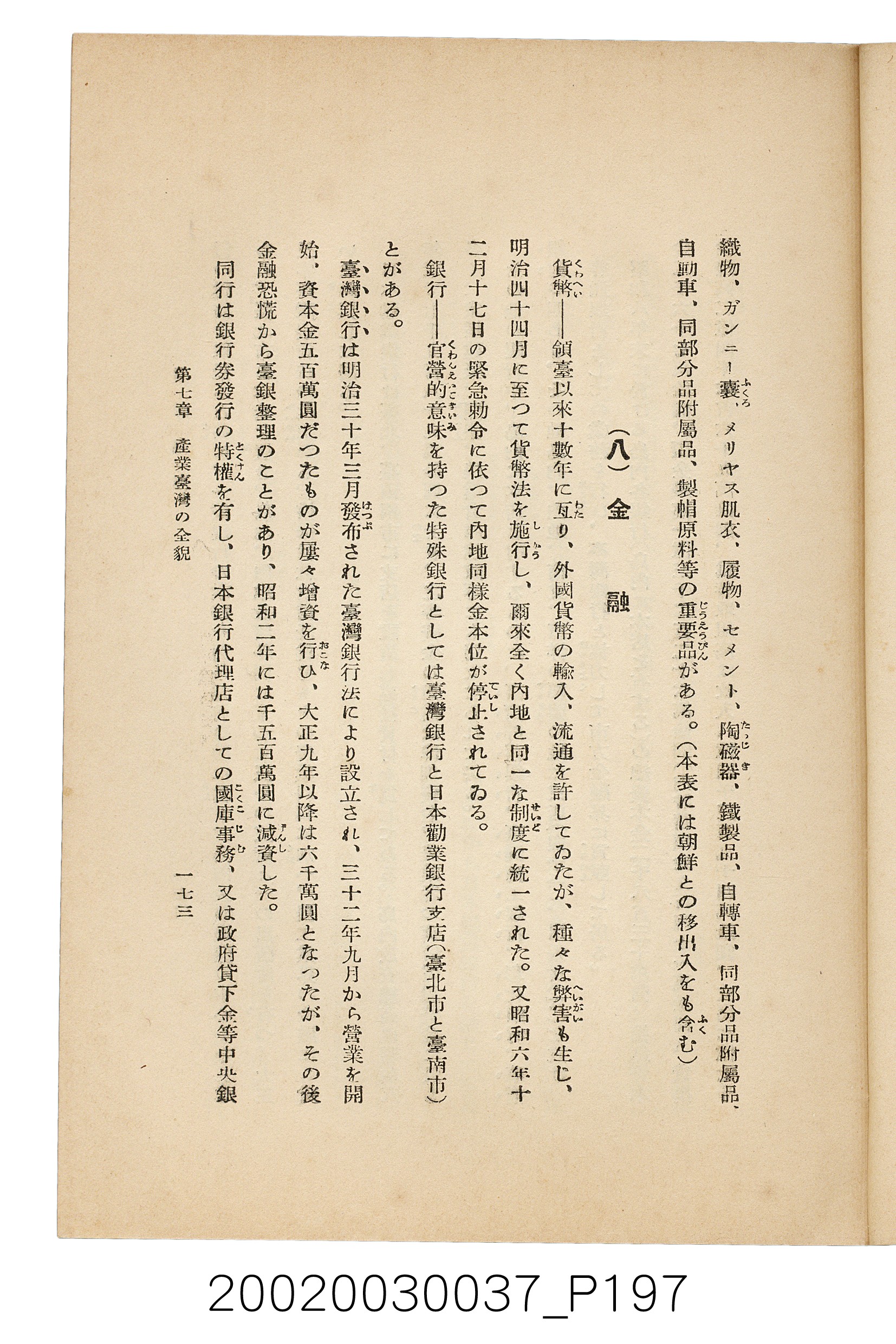 井東憲著《臺灣案內》 (共336張)