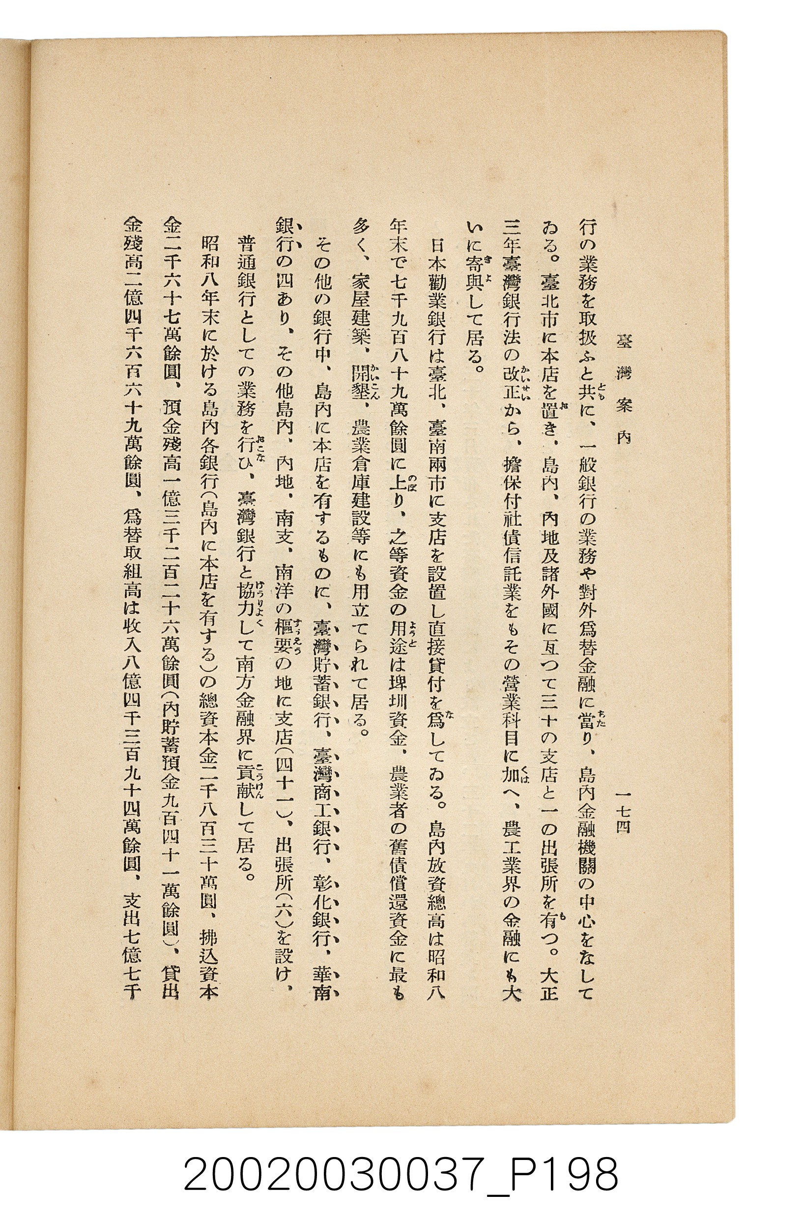 井東憲著《臺灣案內》 (共336張)