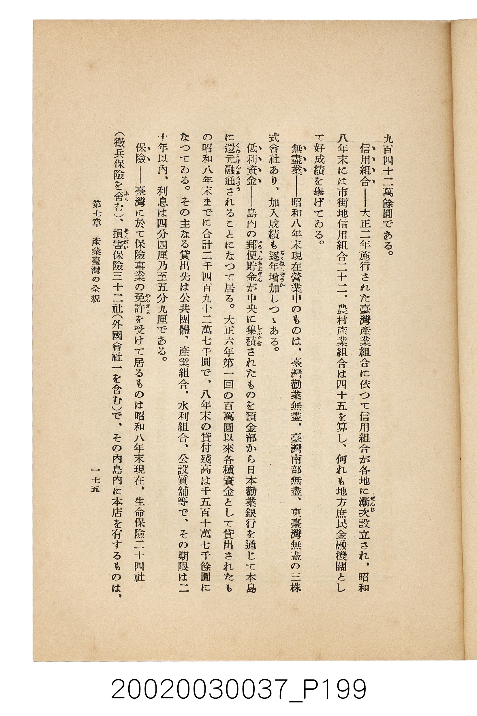井東憲著《臺灣案內》 (共336張)
