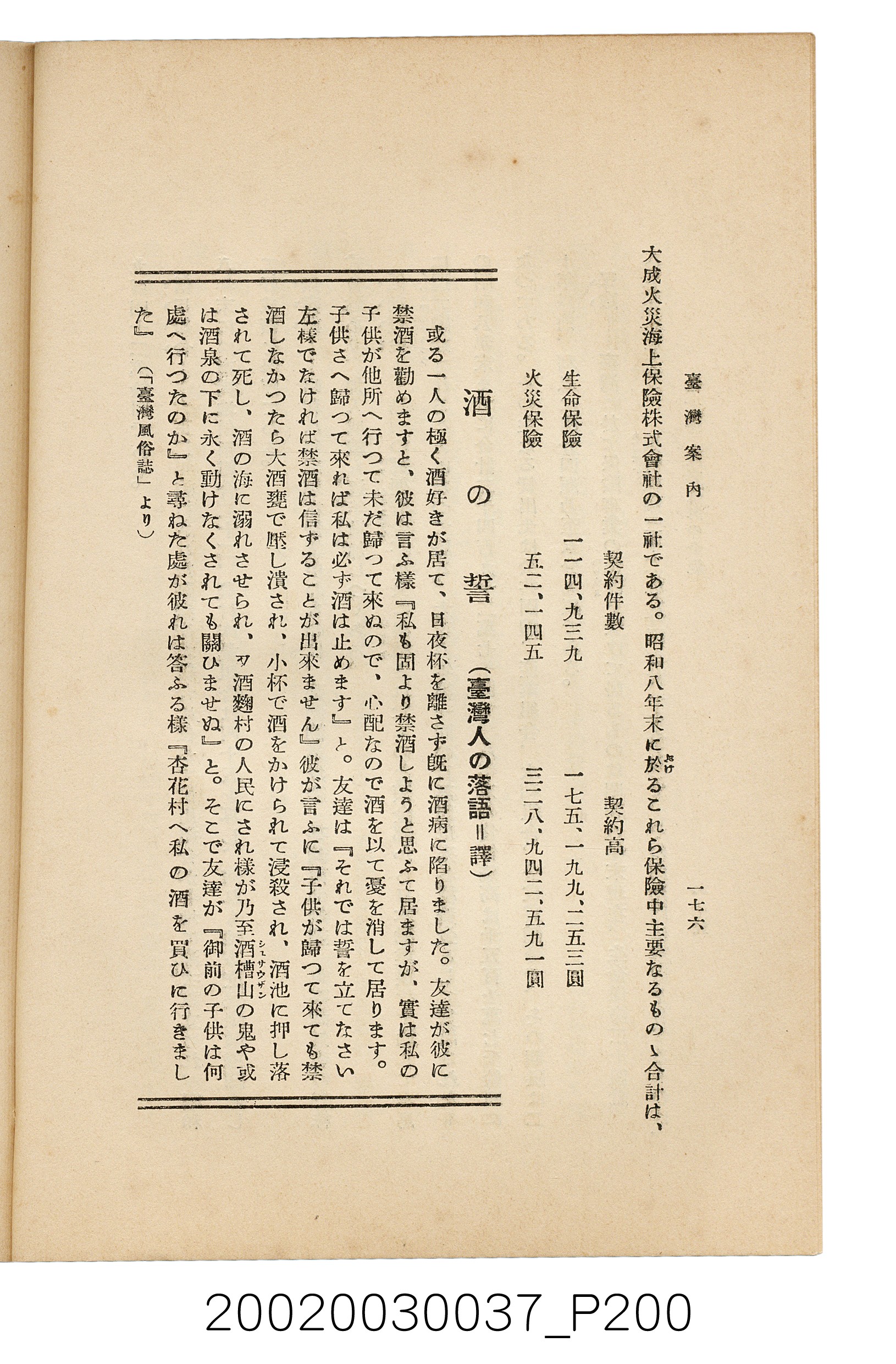 井東憲著《臺灣案內》 (共336張)